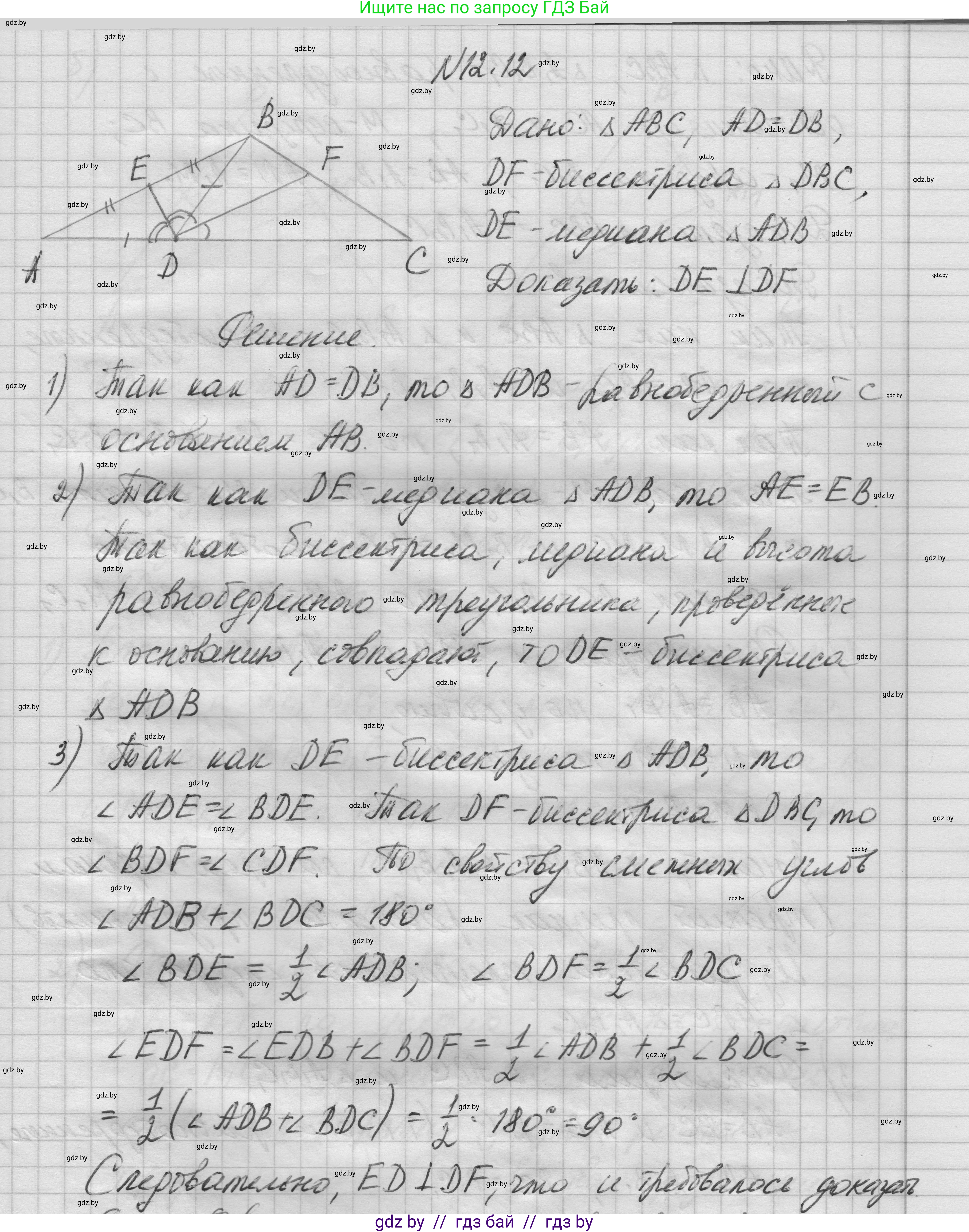 Геометрия, 7-9 класс Сборник задач, авторы: Кононов Сергей Гаврилович, Адамович Тамара Антоновна, Ефимцева Ирина Валерьяновна, Ячейко Таиса Владимировна, издательство Народная асвета, Минск, 2023, страница 29, номер 12.12, Решение 1