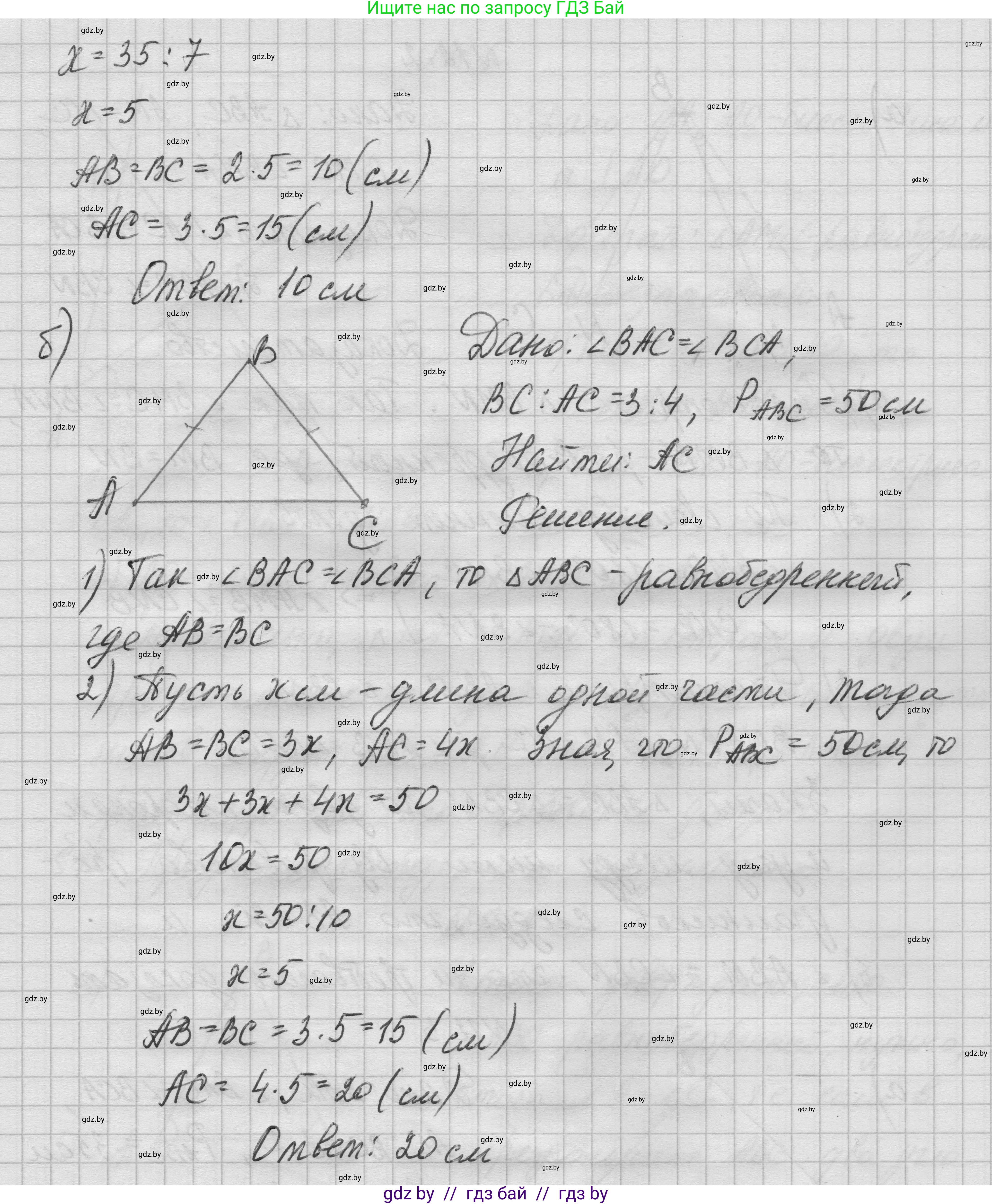 Геометрия, 7-9 класс Сборник задач, авторы: Кононов Сергей Гаврилович, Адамович Тамара Антоновна, Ефимцева Ирина Валерьяновна, Ячейко Таиса Владимировна, издательство Народная асвета, Минск, 2023, страница 27, номер 12.3, Решение 1 (продолжение 2)
