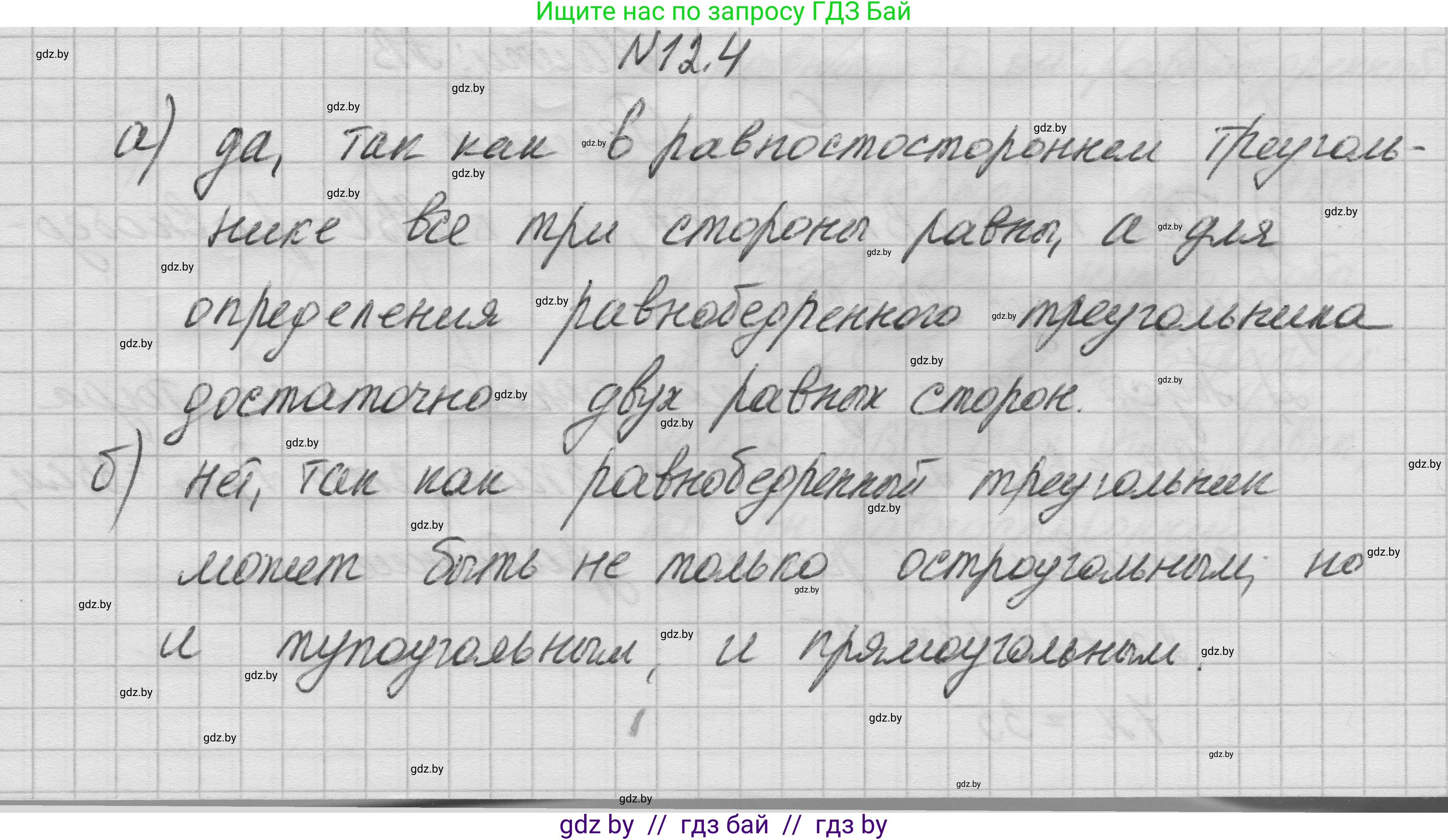 Геометрия, 7-9 класс Сборник задач, авторы: Кононов Сергей Гаврилович, Адамович Тамара Антоновна, Ефимцева Ирина Валерьяновна, Ячейко Таиса Владимировна, издательство Народная асвета, Минск, 2023, страница 27, номер 12.4, Решение 1