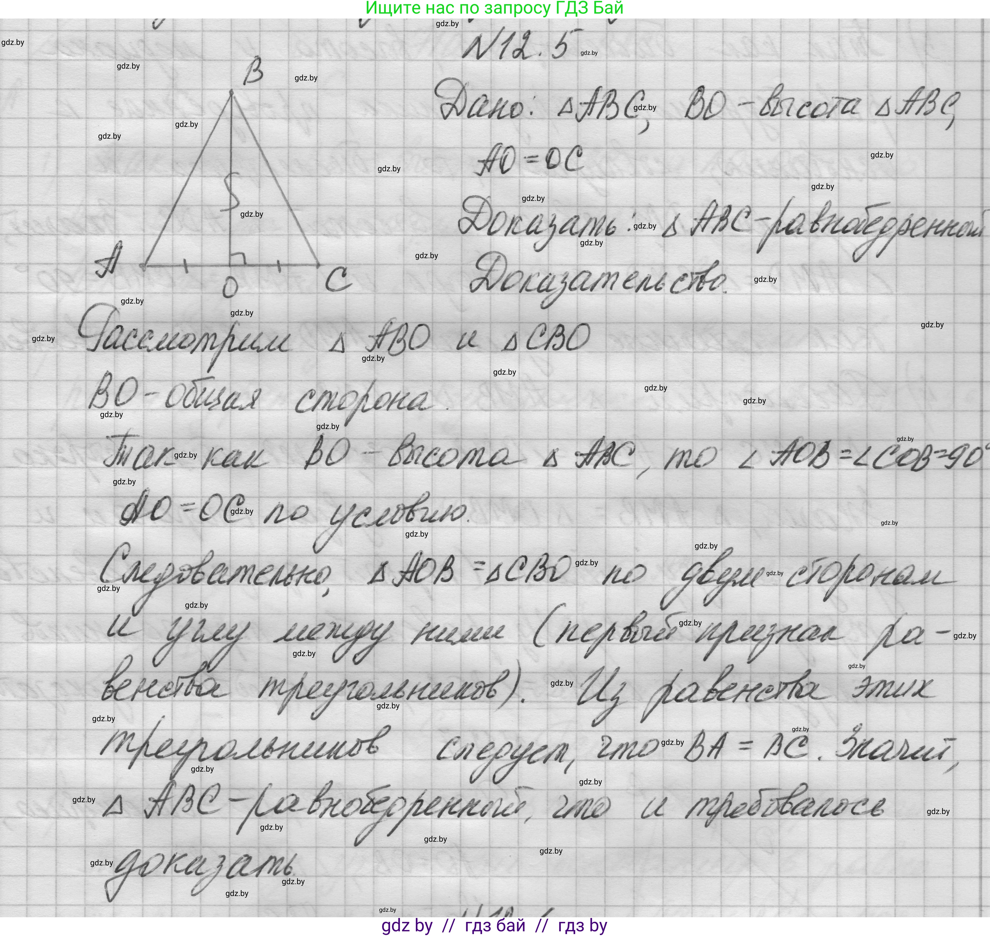 Геометрия, 7-9 класс Сборник задач, авторы: Кононов Сергей Гаврилович, Адамович Тамара Антоновна, Ефимцева Ирина Валерьяновна, Ячейко Таиса Владимировна, издательство Народная асвета, Минск, 2023, страница 27, номер 12.5, Решение 1