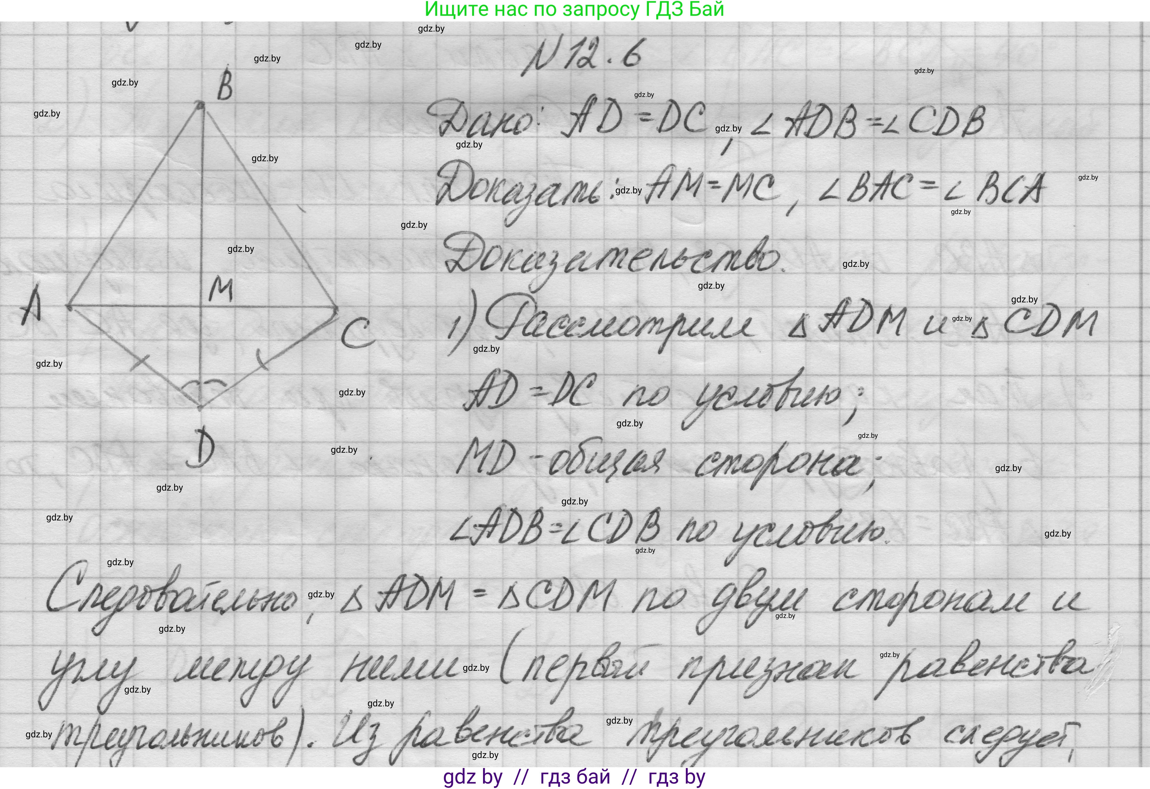 Геометрия, 7-9 класс Сборник задач, авторы: Кононов Сергей Гаврилович, Адамович Тамара Антоновна, Ефимцева Ирина Валерьяновна, Ячейко Таиса Владимировна, издательство Народная асвета, Минск, 2023, страница 28, номер 12.6, Решение 1