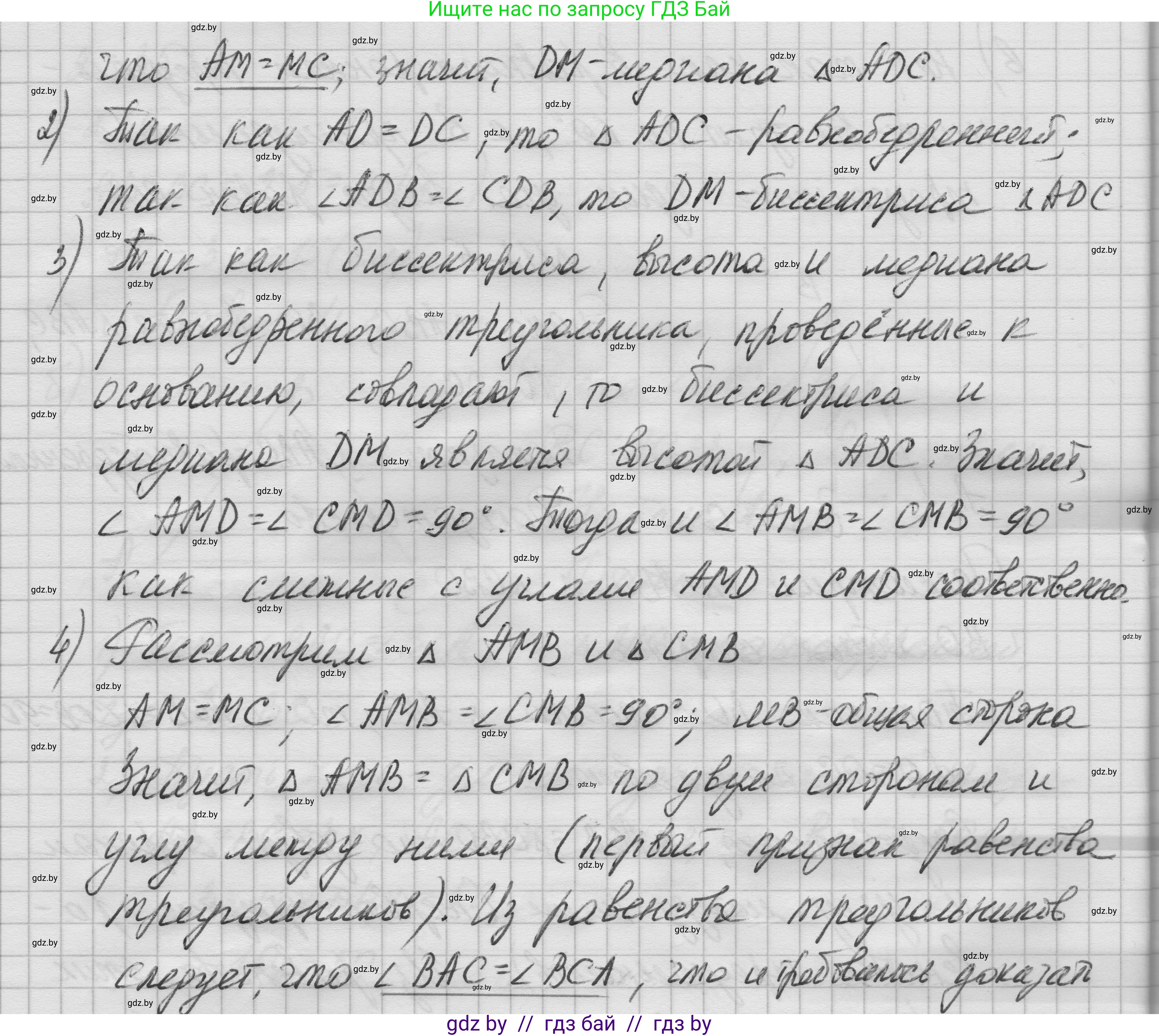 Геометрия, 7-9 класс Сборник задач, авторы: Кононов Сергей Гаврилович, Адамович Тамара Антоновна, Ефимцева Ирина Валерьяновна, Ячейко Таиса Владимировна, издательство Народная асвета, Минск, 2023, страница 28, номер 12.6, Решение 1 (продолжение 2)