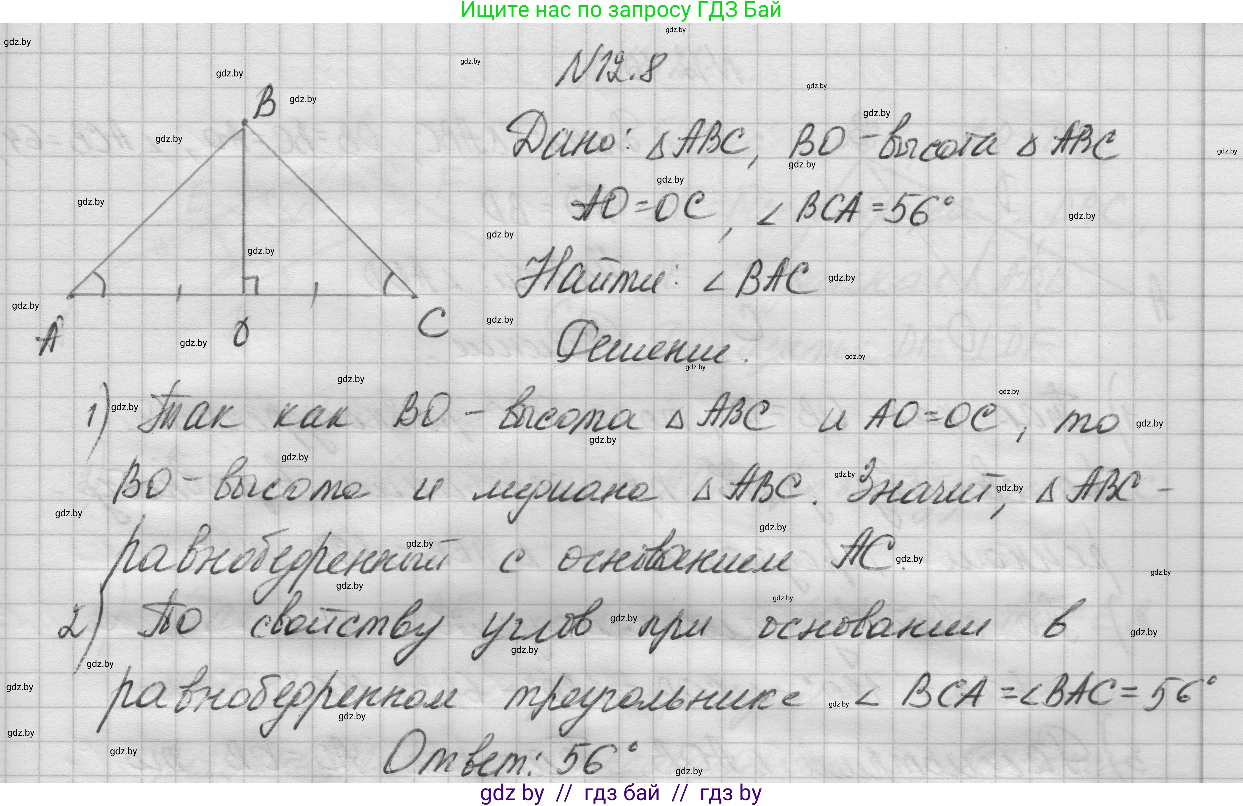 Геометрия, 7-9 класс Сборник задач, авторы: Кононов Сергей Гаврилович, Адамович Тамара Антоновна, Ефимцева Ирина Валерьяновна, Ячейко Таиса Владимировна, издательство Народная асвета, Минск, 2023, страница 28, номер 12.8, Решение 1
