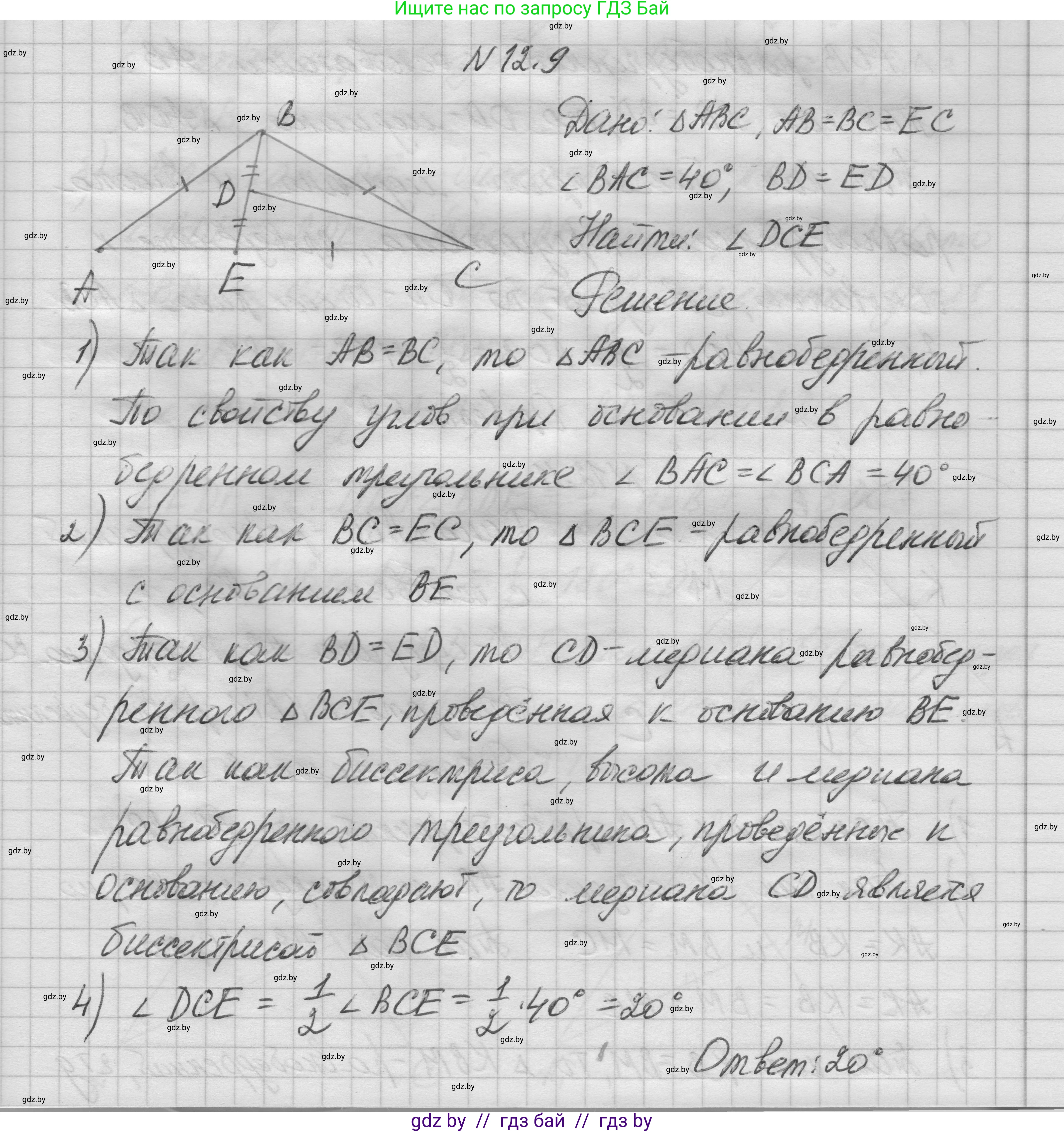 Геометрия, 7-9 класс Сборник задач, авторы: Кононов Сергей Гаврилович, Адамович Тамара Антоновна, Ефимцева Ирина Валерьяновна, Ячейко Таиса Владимировна, издательство Народная асвета, Минск, 2023, страница 28, номер 12.9, Решение 1