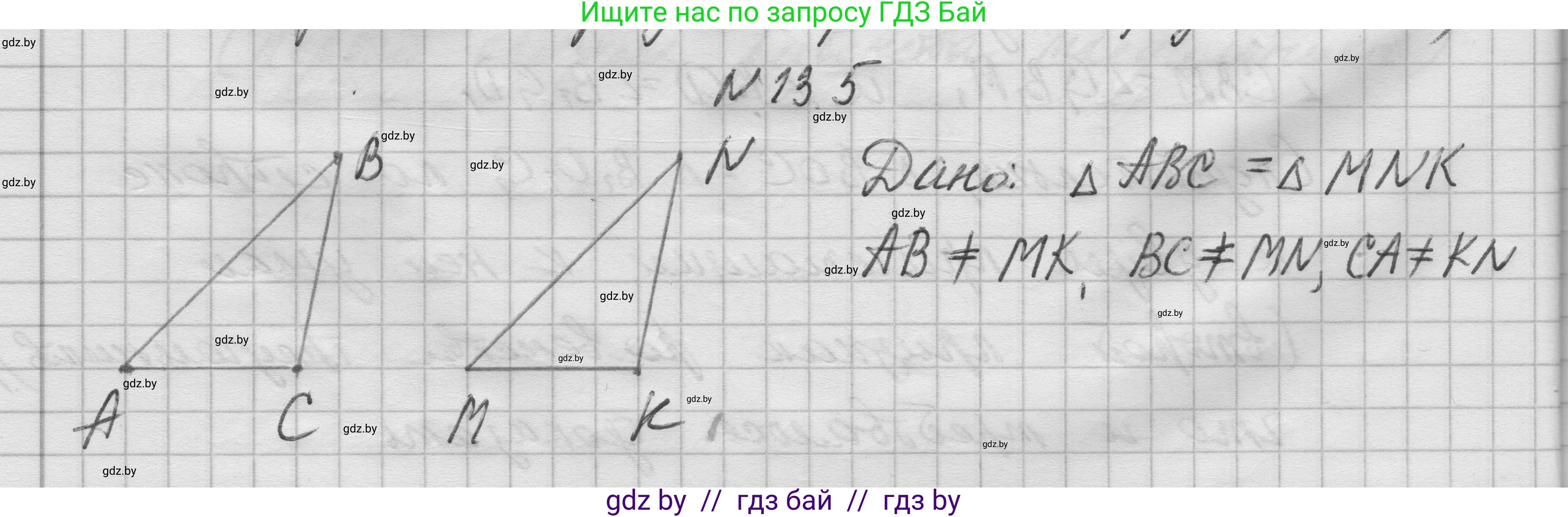 Геометрия, 7-9 класс Сборник задач, авторы: Кононов Сергей Гаврилович, Адамович Тамара Антоновна, Ефимцева Ирина Валерьяновна, Ячейко Таиса Владимировна, издательство Народная асвета, Минск, 2023, страница 30, номер 13.5, Решение 1