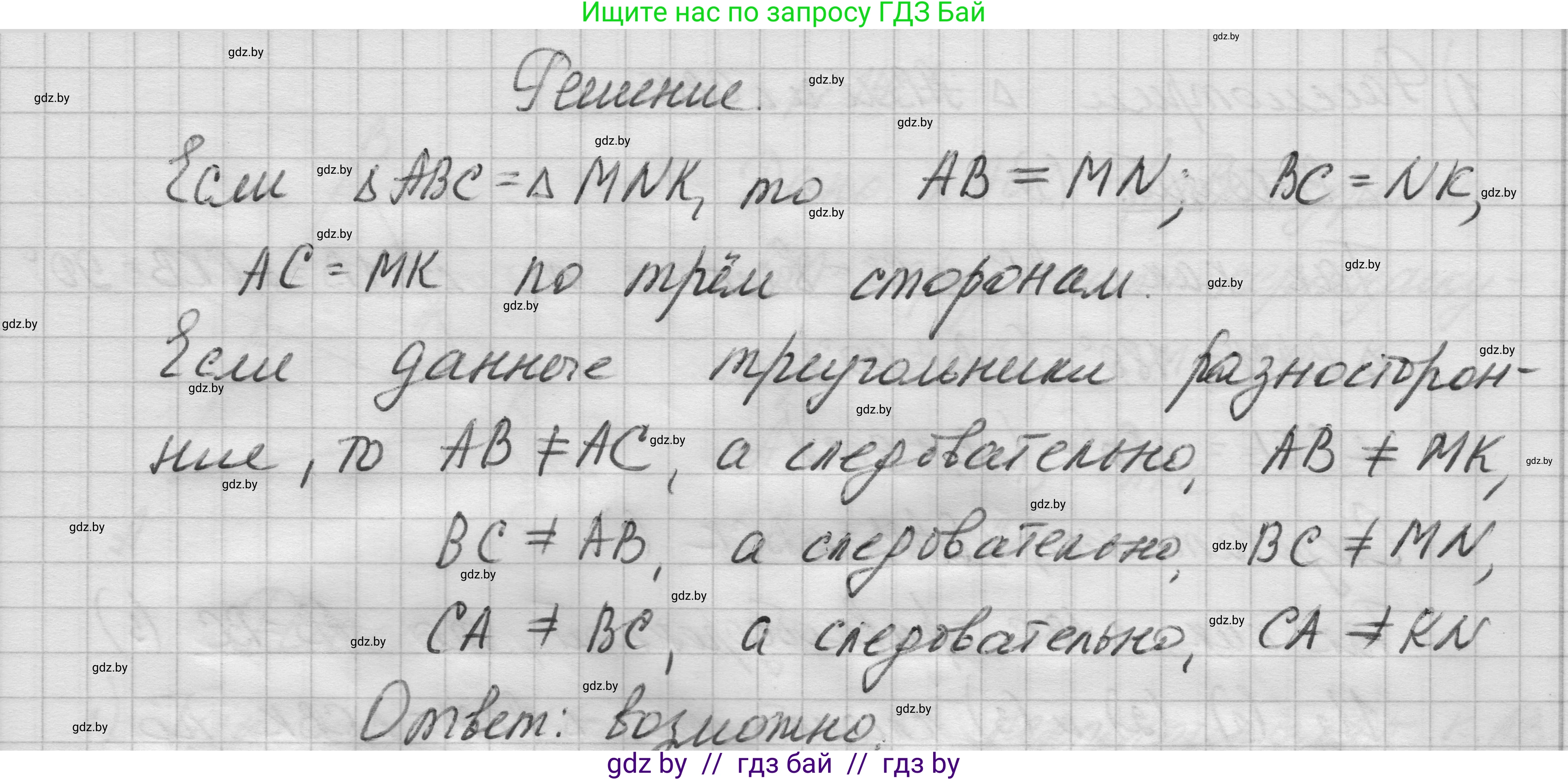 Геометрия, 7-9 класс Сборник задач, авторы: Кононов Сергей Гаврилович, Адамович Тамара Антоновна, Ефимцева Ирина Валерьяновна, Ячейко Таиса Владимировна, издательство Народная асвета, Минск, 2023, страница 30, номер 13.5, Решение 1 (продолжение 2)