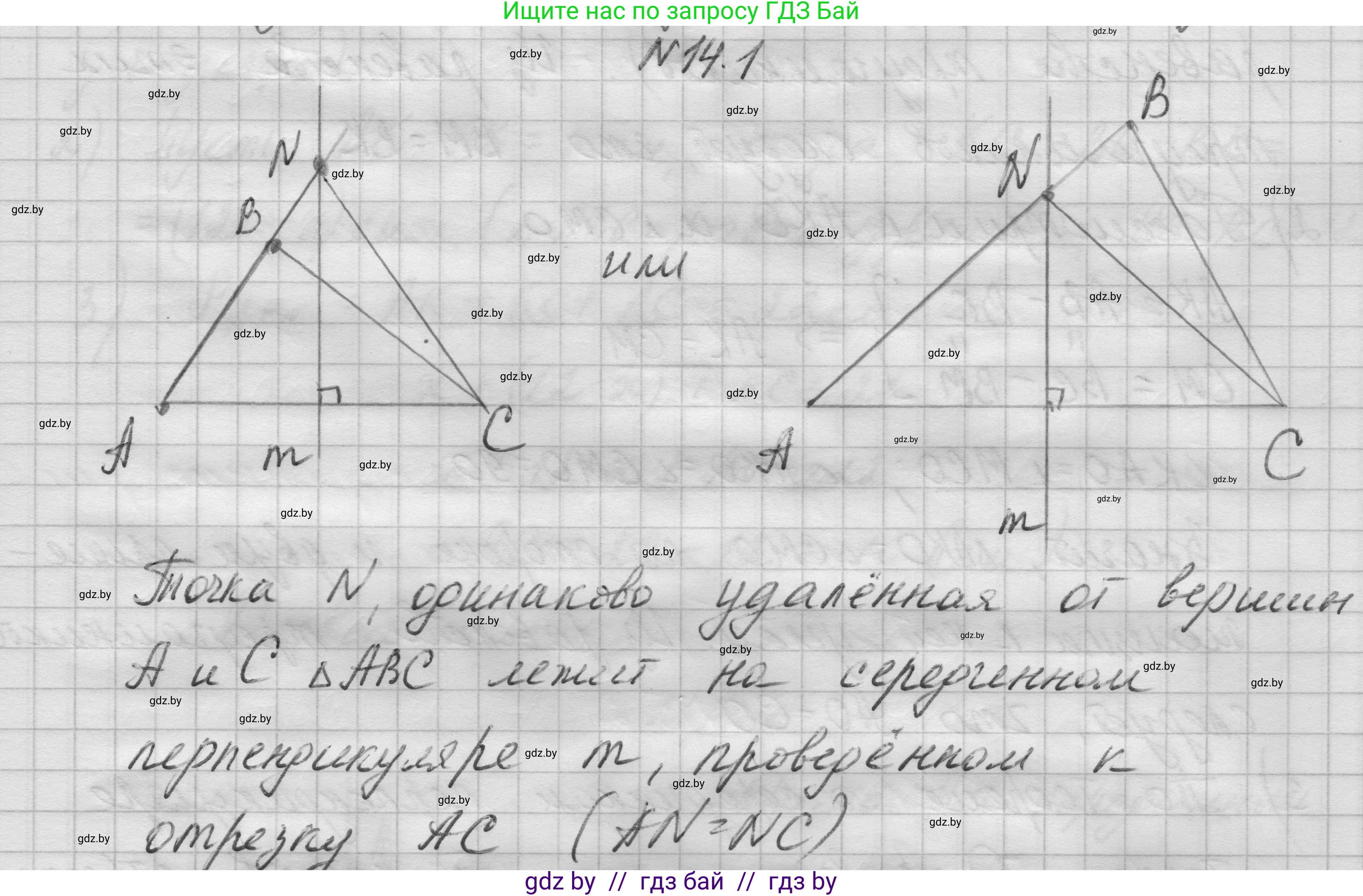 Геометрия, 7-9 класс Сборник задач, авторы: Кононов Сергей Гаврилович, Адамович Тамара Антоновна, Ефимцева Ирина Валерьяновна, Ячейко Таиса Владимировна, издательство Народная асвета, Минск, 2023, страница 30, номер 14.1, Решение 1