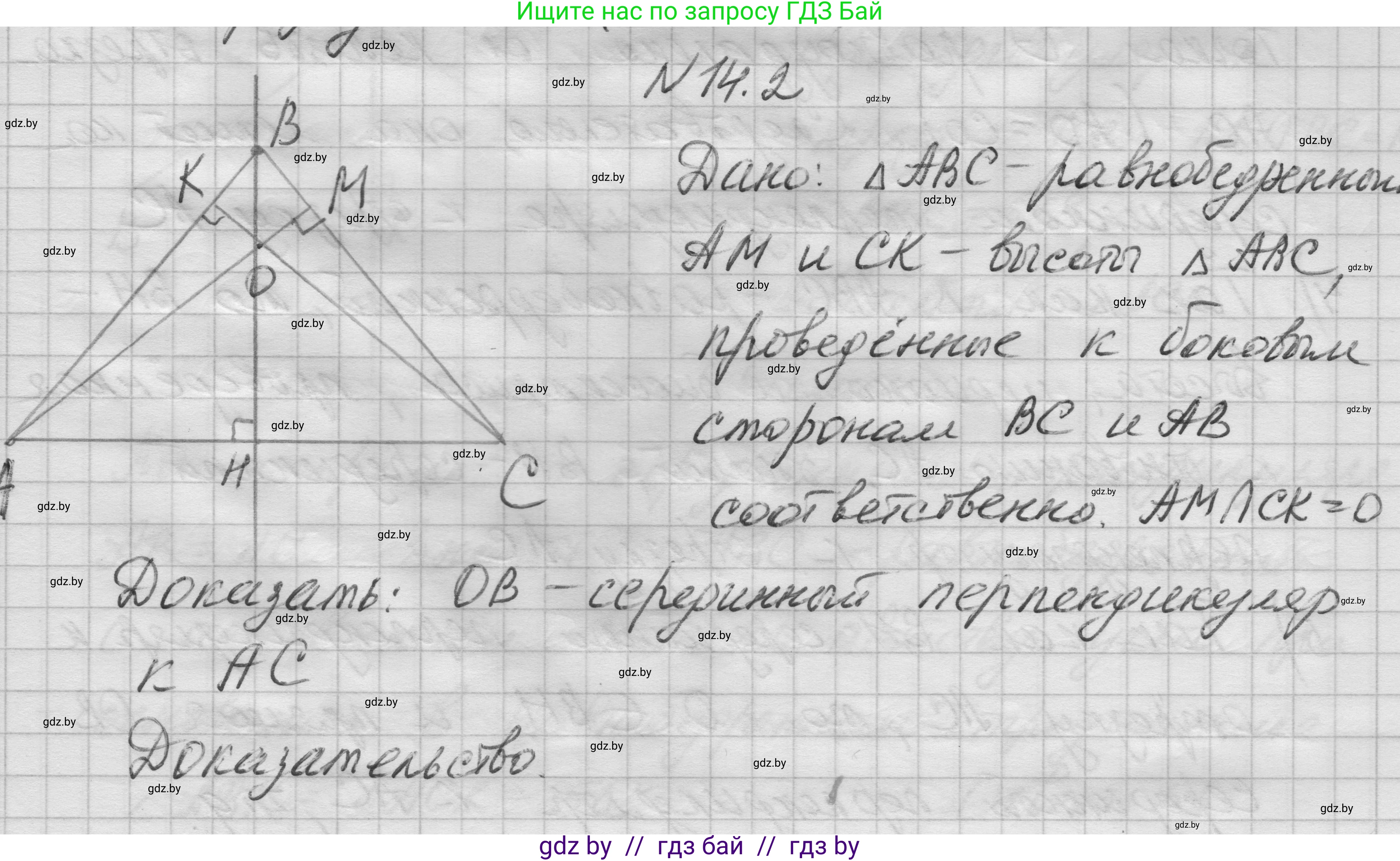 Геометрия, 7-9 класс Сборник задач, авторы: Кононов Сергей Гаврилович, Адамович Тамара Антоновна, Ефимцева Ирина Валерьяновна, Ячейко Таиса Владимировна, издательство Народная асвета, Минск, 2023, страница 30, номер 14.2, Решение 1