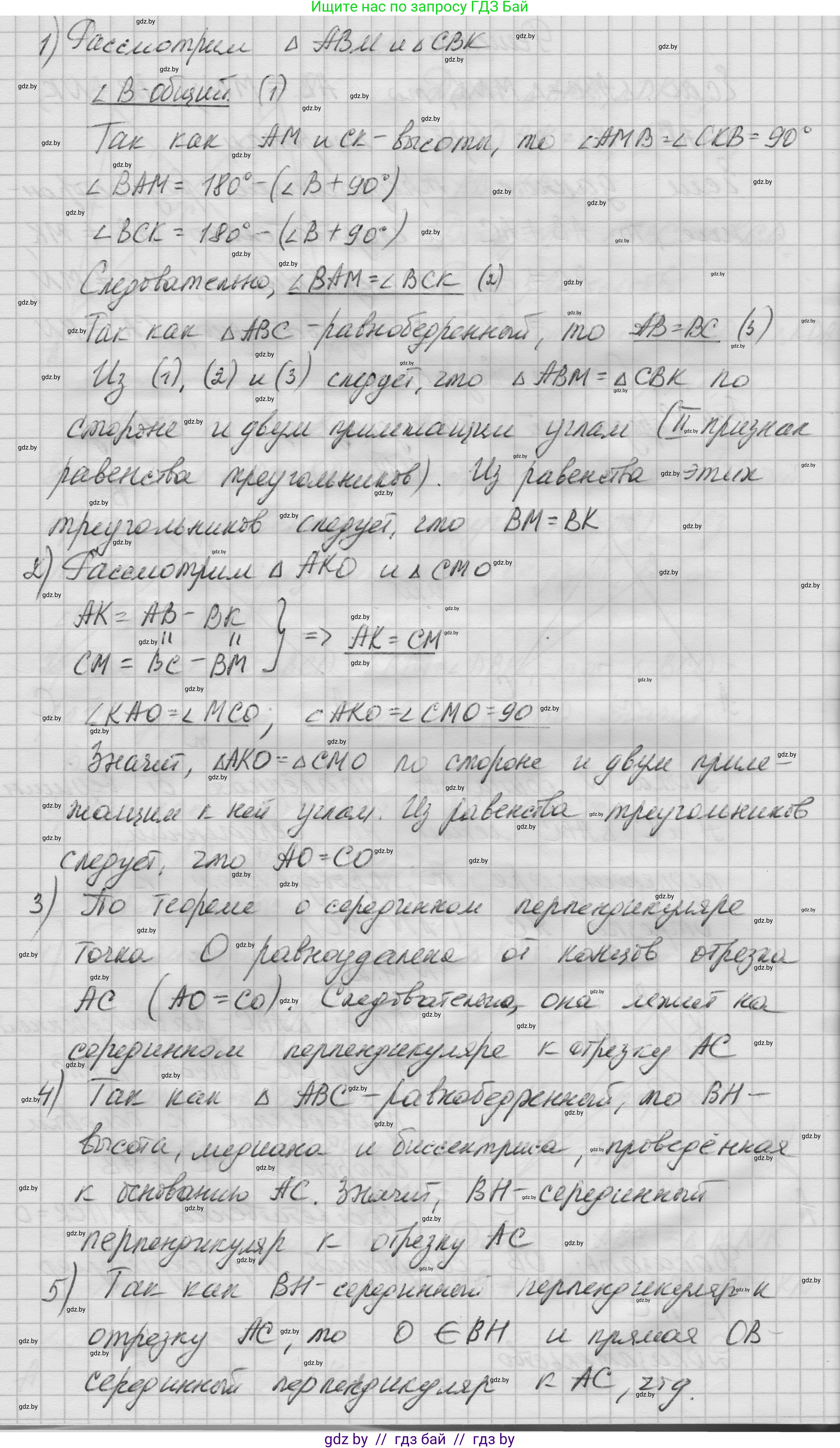 Геометрия, 7-9 класс Сборник задач, авторы: Кононов Сергей Гаврилович, Адамович Тамара Антоновна, Ефимцева Ирина Валерьяновна, Ячейко Таиса Владимировна, издательство Народная асвета, Минск, 2023, страница 30, номер 14.2, Решение 1 (продолжение 2)