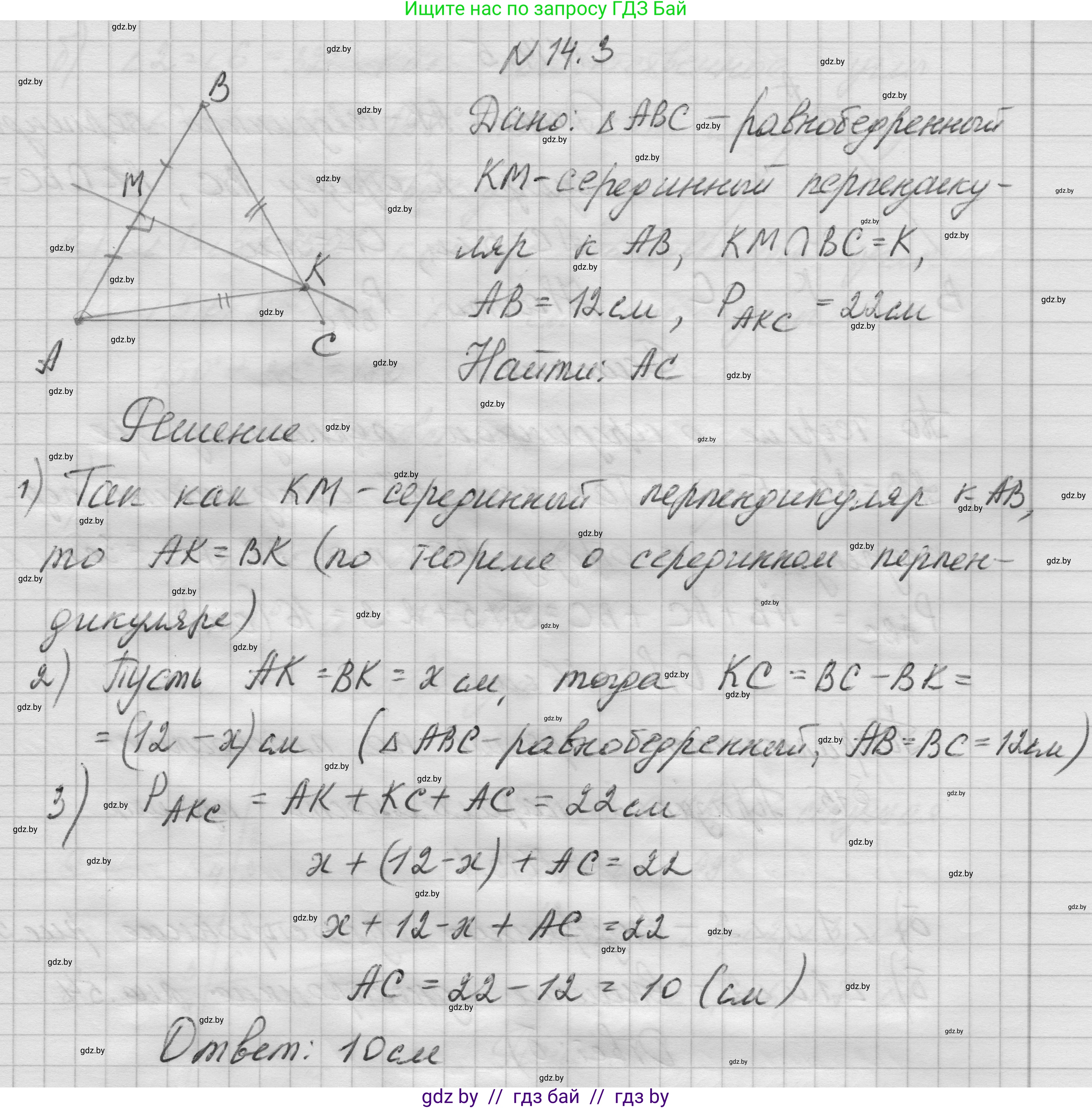 Геометрия, 7-9 класс Сборник задач, авторы: Кононов Сергей Гаврилович, Адамович Тамара Антоновна, Ефимцева Ирина Валерьяновна, Ячейко Таиса Владимировна, издательство Народная асвета, Минск, 2023, страница 31, номер 14.3, Решение 1