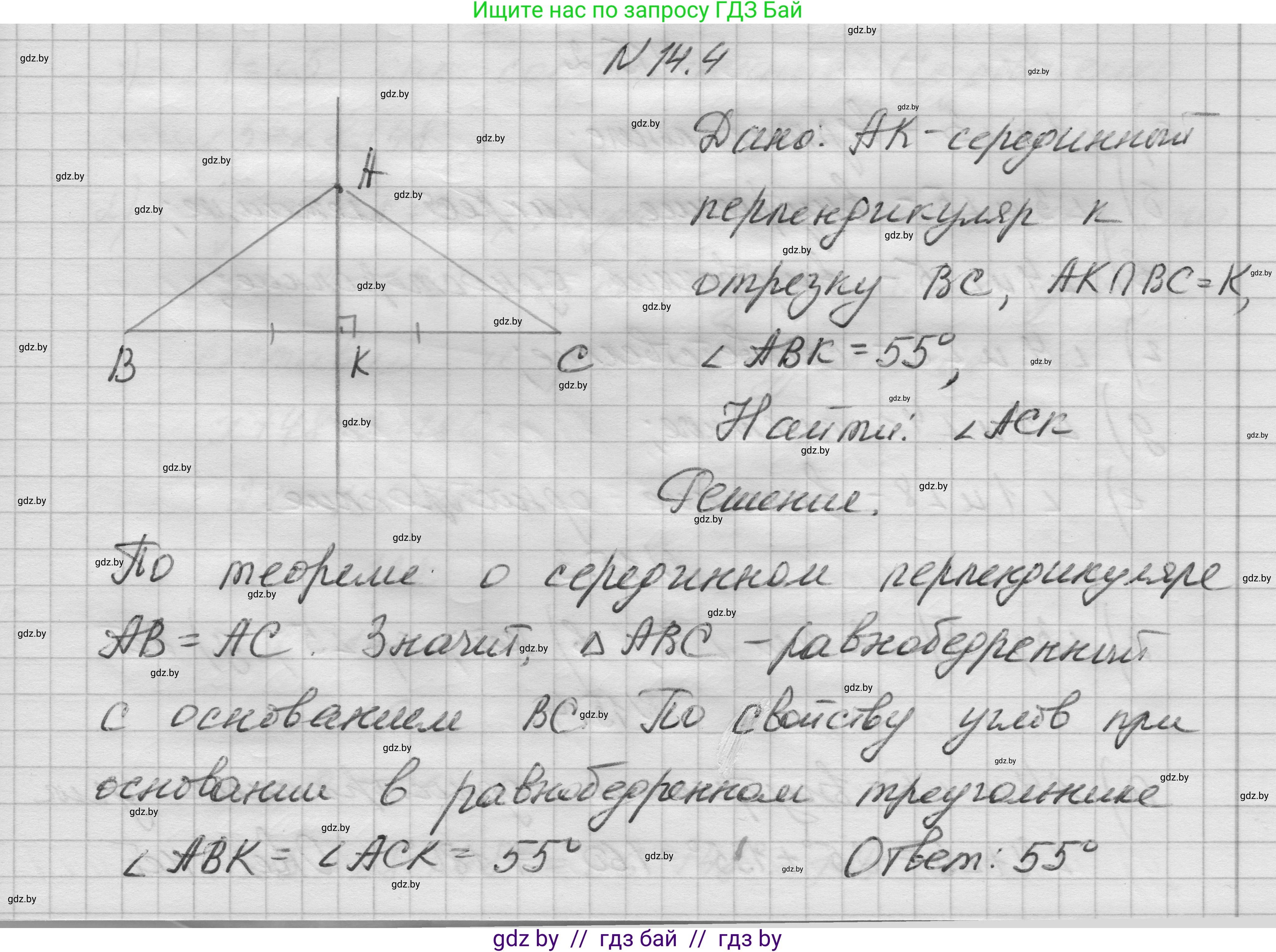 Геометрия, 7-9 класс Сборник задач, авторы: Кононов Сергей Гаврилович, Адамович Тамара Антоновна, Ефимцева Ирина Валерьяновна, Ячейко Таиса Владимировна, издательство Народная асвета, Минск, 2023, страница 31, номер 14.4, Решение 1