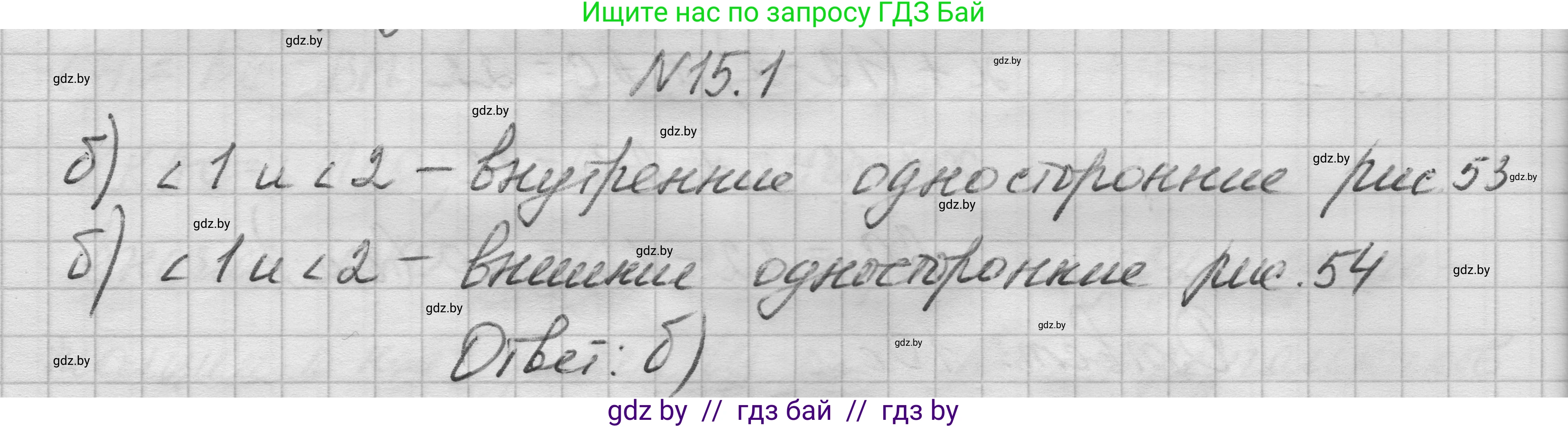 Геометрия, 7-9 класс Сборник задач, авторы: Кононов Сергей Гаврилович, Адамович Тамара Антоновна, Ефимцева Ирина Валерьяновна, Ячейко Таиса Владимировна, издательство Народная асвета, Минск, 2023, страница 31, номер 15.1, Решение 1