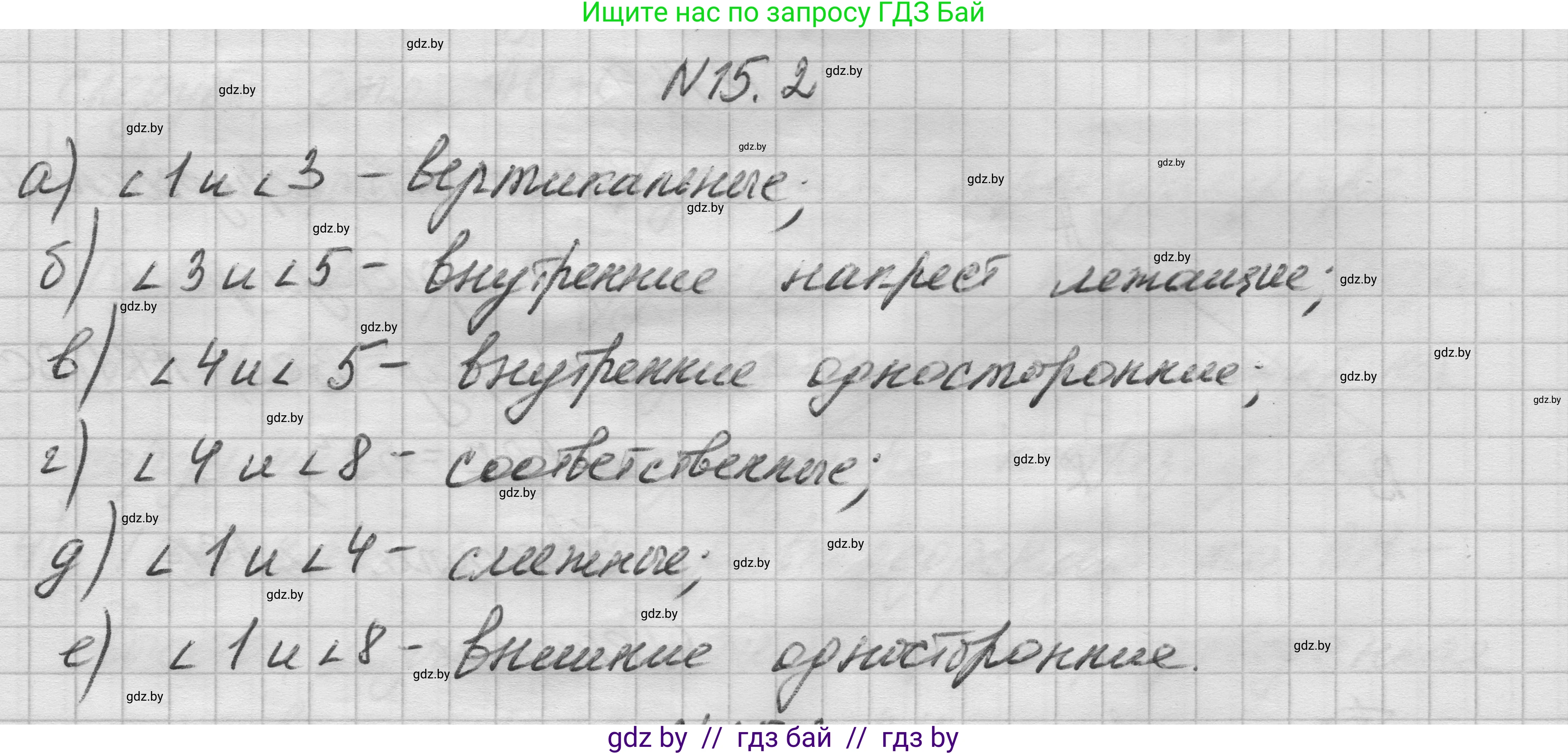 Геометрия, 7-9 класс Сборник задач, авторы: Кононов Сергей Гаврилович, Адамович Тамара Антоновна, Ефимцева Ирина Валерьяновна, Ячейко Таиса Владимировна, издательство Народная асвета, Минск, 2023, страница 32, номер 15.2, Решение 1