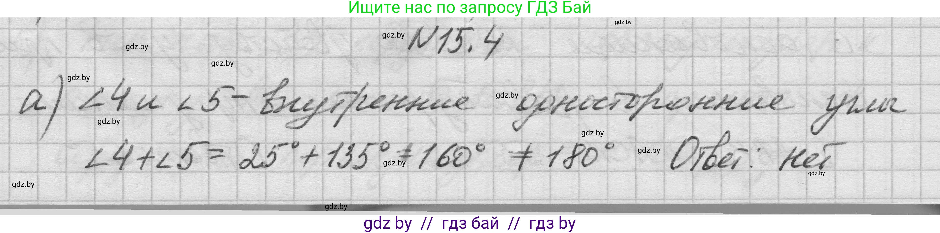 Геометрия, 7-9 класс Сборник задач, авторы: Кононов Сергей Гаврилович, Адамович Тамара Антоновна, Ефимцева Ирина Валерьяновна, Ячейко Таиса Владимировна, издательство Народная асвета, Минск, 2023, страница 32, номер 15.4, Решение 1