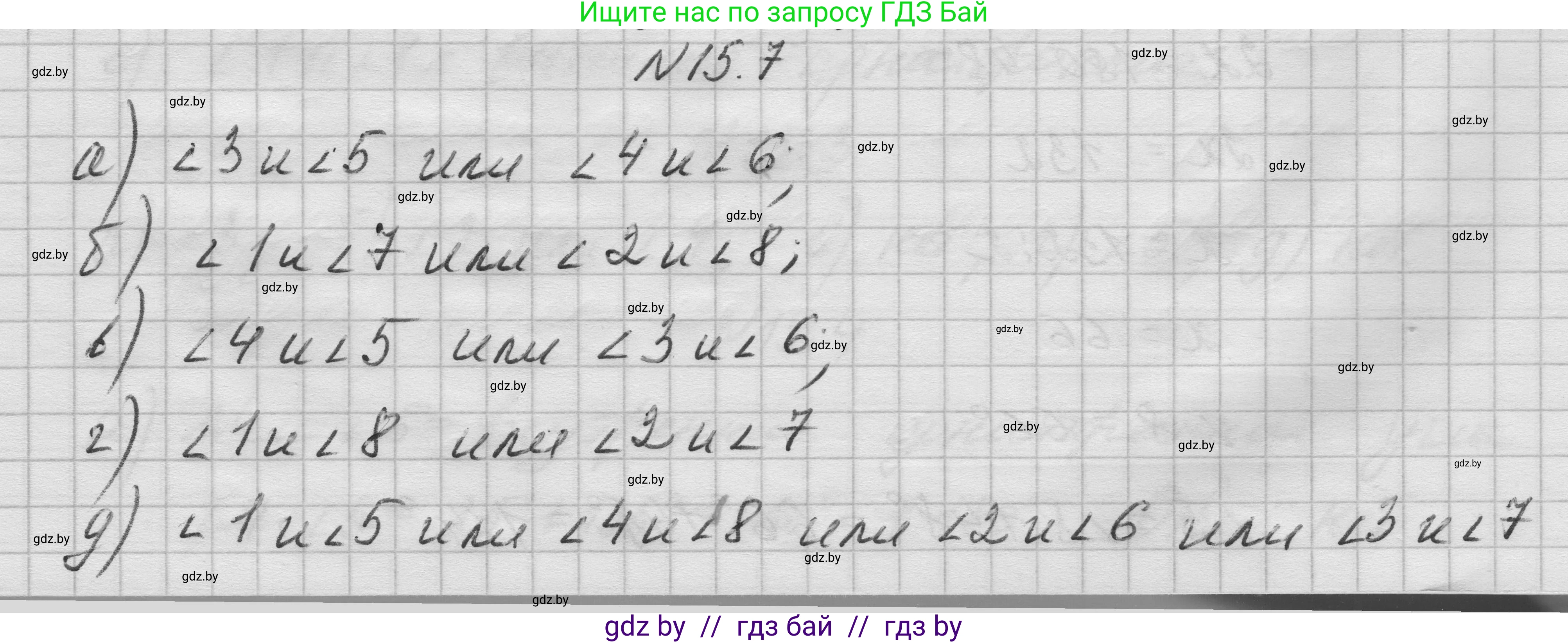 Геометрия, 7-9 класс Сборник задач, авторы: Кононов Сергей Гаврилович, Адамович Тамара Антоновна, Ефимцева Ирина Валерьяновна, Ячейко Таиса Владимировна, издательство Народная асвета, Минск, 2023, страница 33, номер 15.7, Решение 1