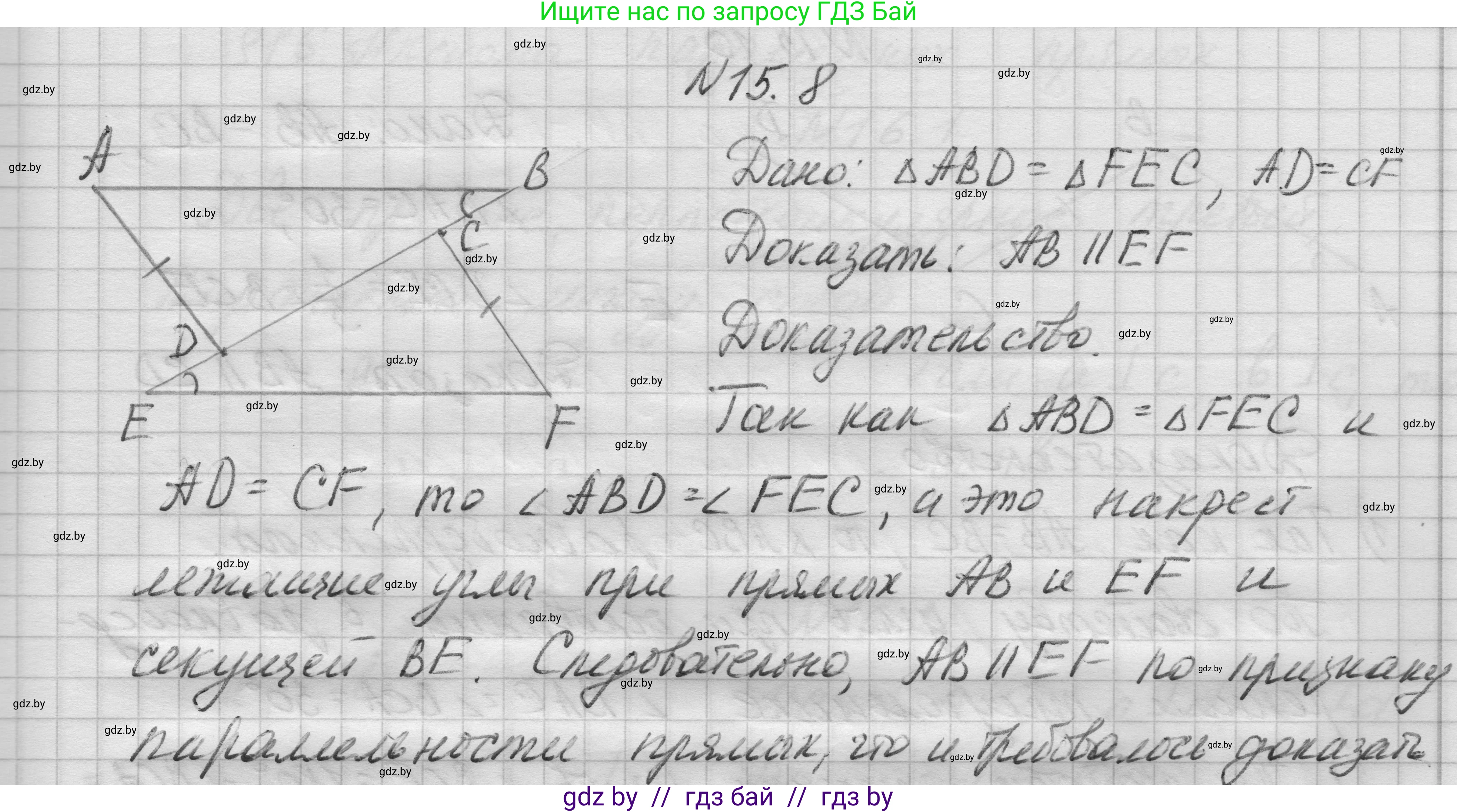 Геометрия, 7-9 класс Сборник задач, авторы: Кононов Сергей Гаврилович, Адамович Тамара Антоновна, Ефимцева Ирина Валерьяновна, Ячейко Таиса Владимировна, издательство Народная асвета, Минск, 2023, страница 34, номер 15.8, Решение 1
