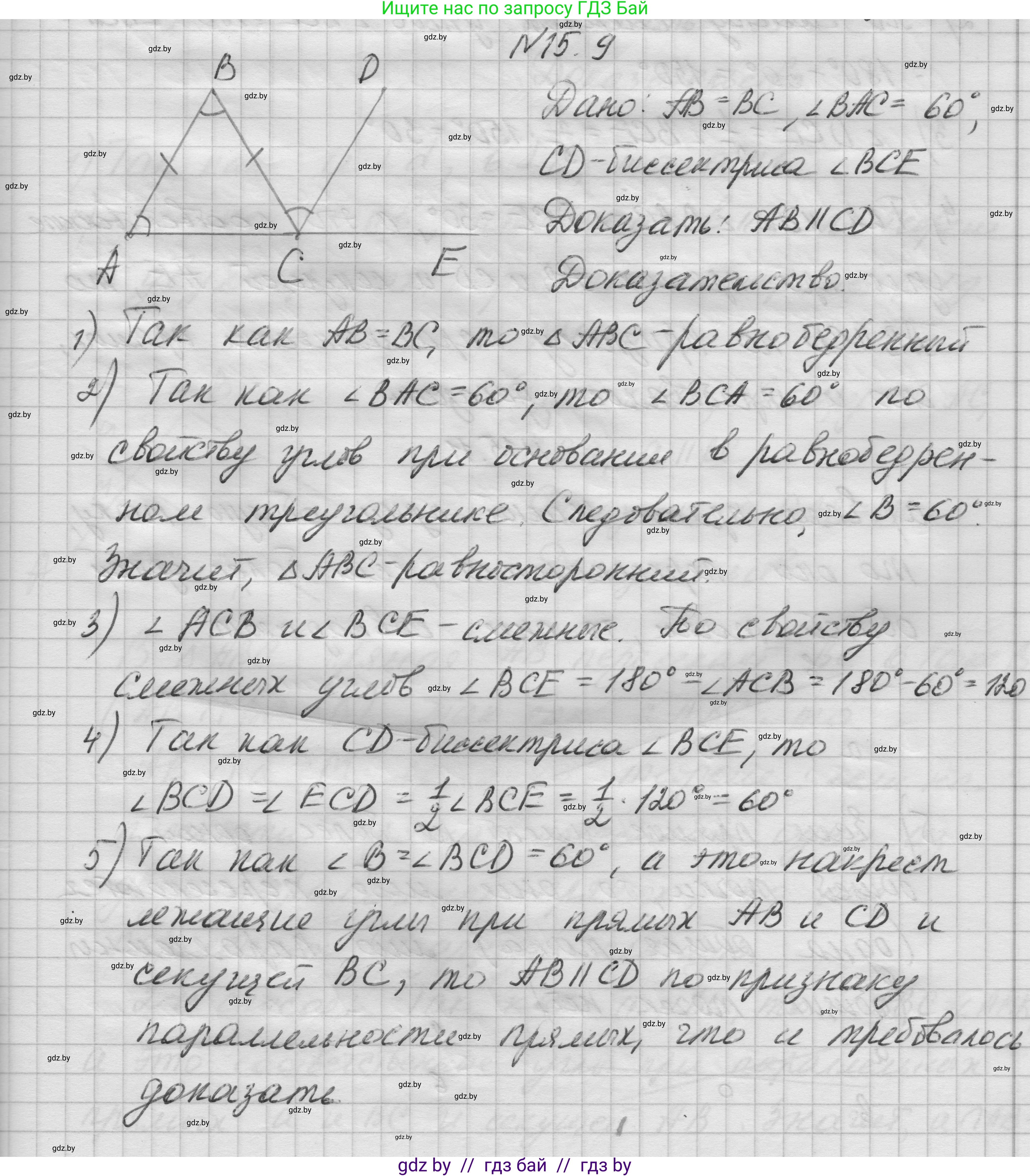 Геометрия, 7-9 класс Сборник задач, авторы: Кононов Сергей Гаврилович, Адамович Тамара Антоновна, Ефимцева Ирина Валерьяновна, Ячейко Таиса Владимировна, издательство Народная асвета, Минск, 2023, страница 34, номер 15.9, Решение 1
