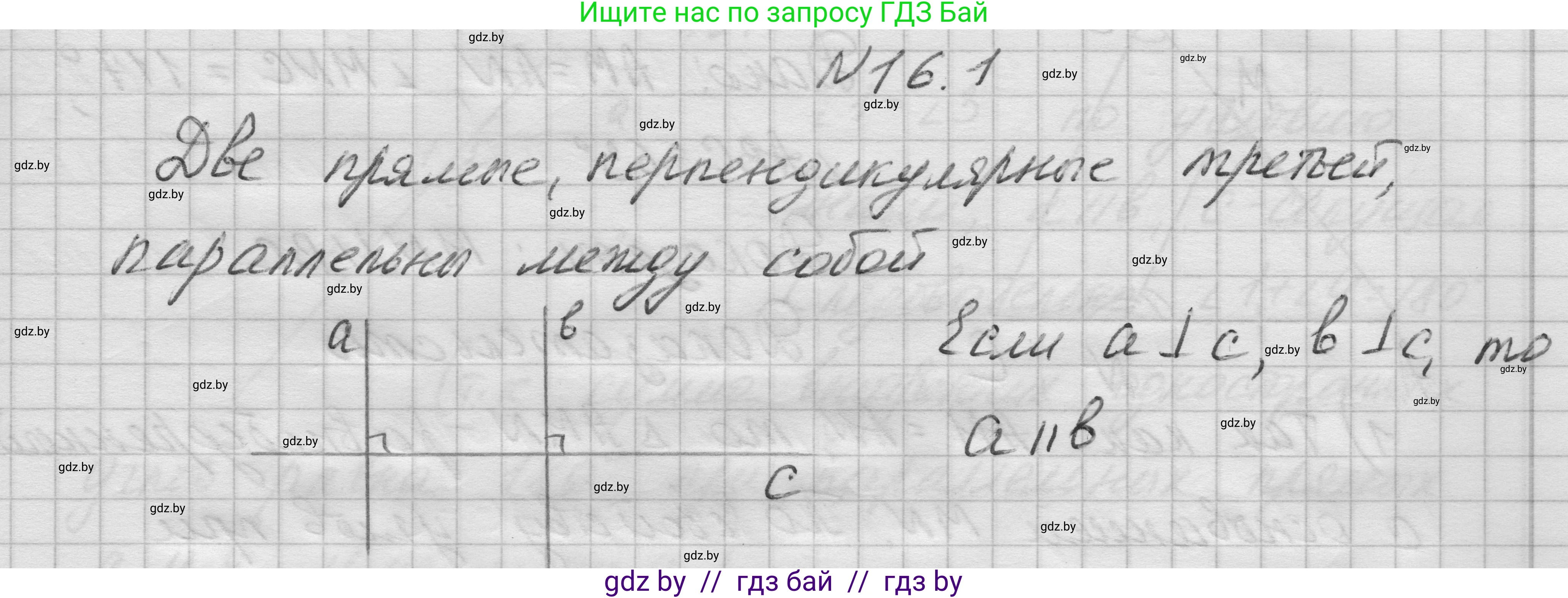 Геометрия, 7-9 класс Сборник задач, авторы: Кононов Сергей Гаврилович, Адамович Тамара Антоновна, Ефимцева Ирина Валерьяновна, Ячейко Таиса Владимировна, издательство Народная асвета, Минск, 2023, страница 34, номер 16.1, Решение 1