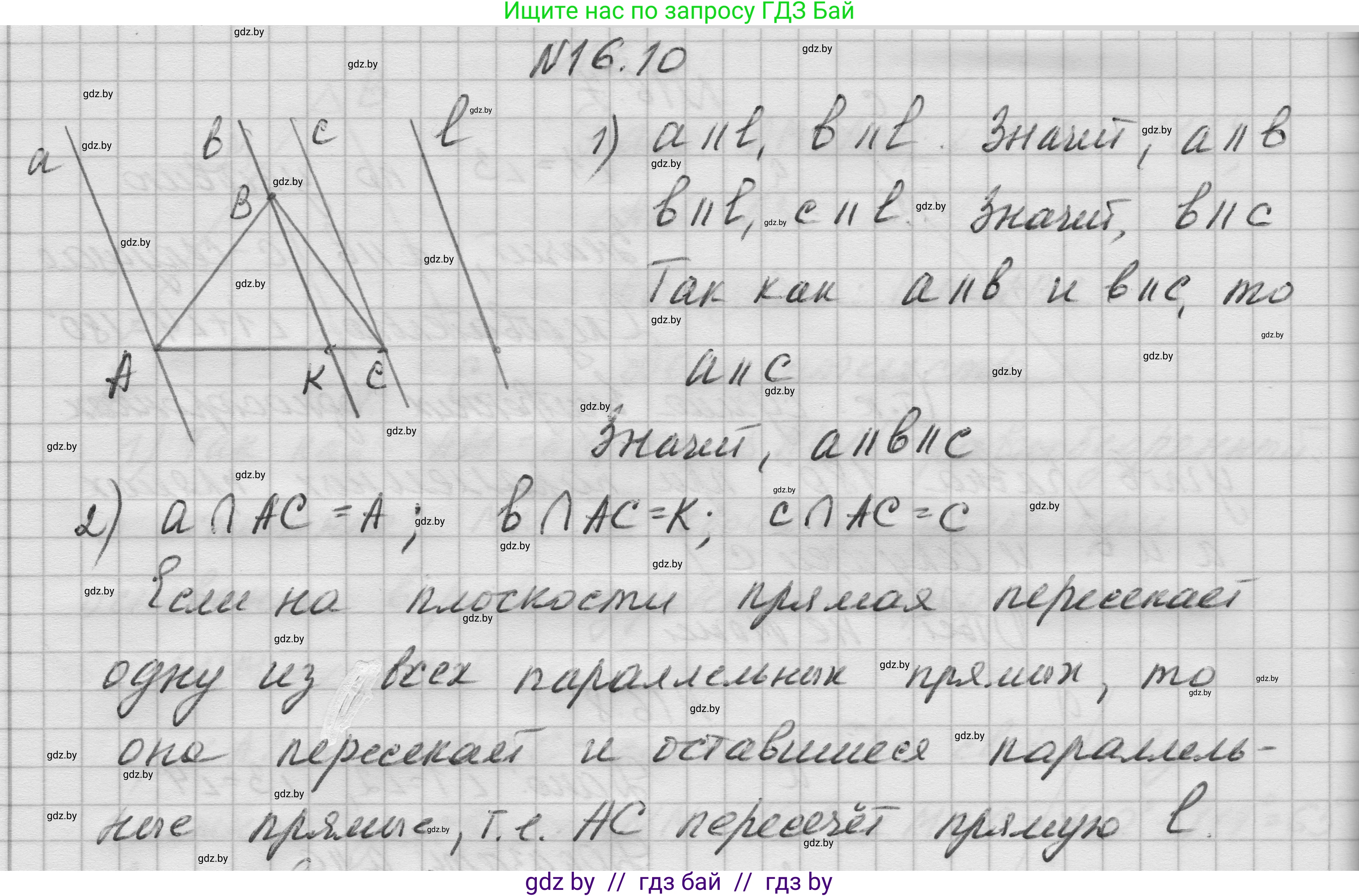 Геометрия, 7-9 класс Сборник задач, авторы: Кононов Сергей Гаврилович, Адамович Тамара Антоновна, Ефимцева Ирина Валерьяновна, Ячейко Таиса Владимировна, издательство Народная асвета, Минск, 2023, страница 36, номер 16.10, Решение 1