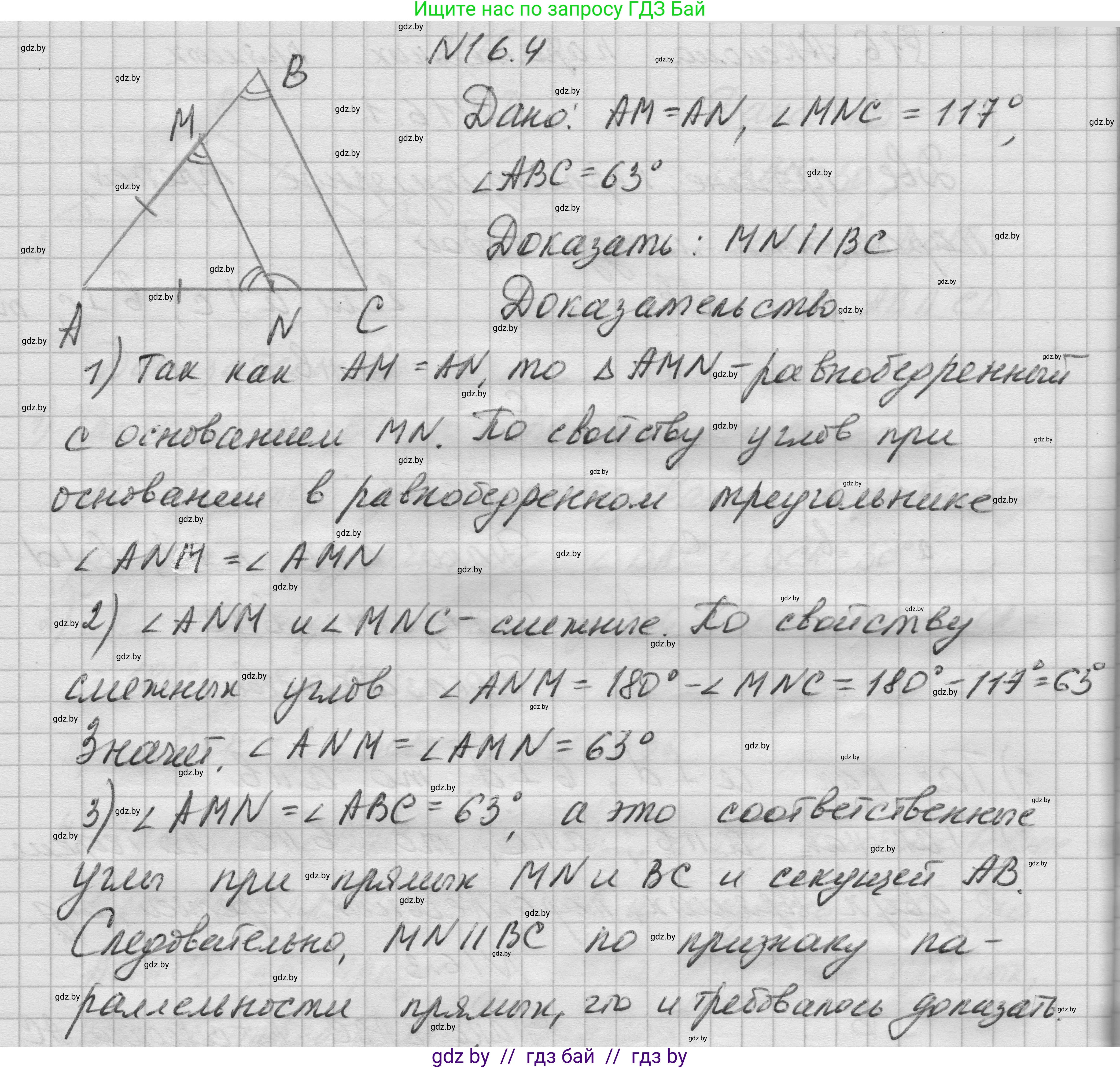 Геометрия, 7-9 класс Сборник задач, авторы: Кононов Сергей Гаврилович, Адамович Тамара Антоновна, Ефимцева Ирина Валерьяновна, Ячейко Таиса Владимировна, издательство Народная асвета, Минск, 2023, страница 35, номер 16.4, Решение 1