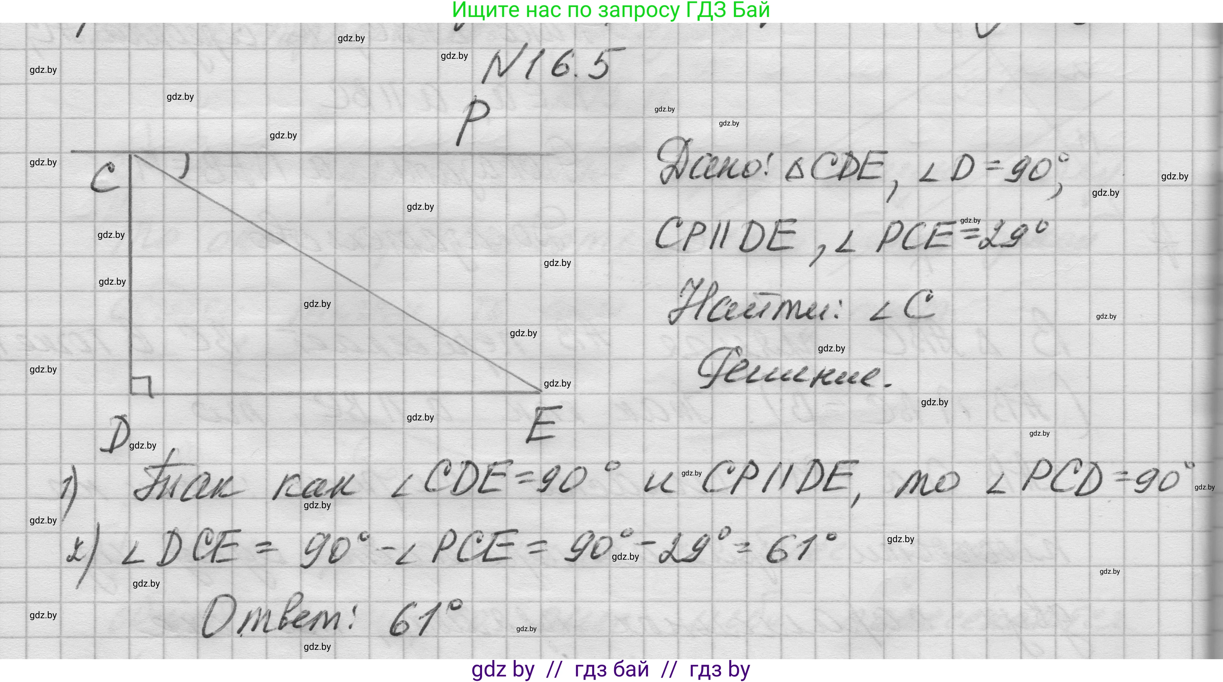 Геометрия, 7-9 класс Сборник задач, авторы: Кононов Сергей Гаврилович, Адамович Тамара Антоновна, Ефимцева Ирина Валерьяновна, Ячейко Таиса Владимировна, издательство Народная асвета, Минск, 2023, страница 35, номер 16.5, Решение 1