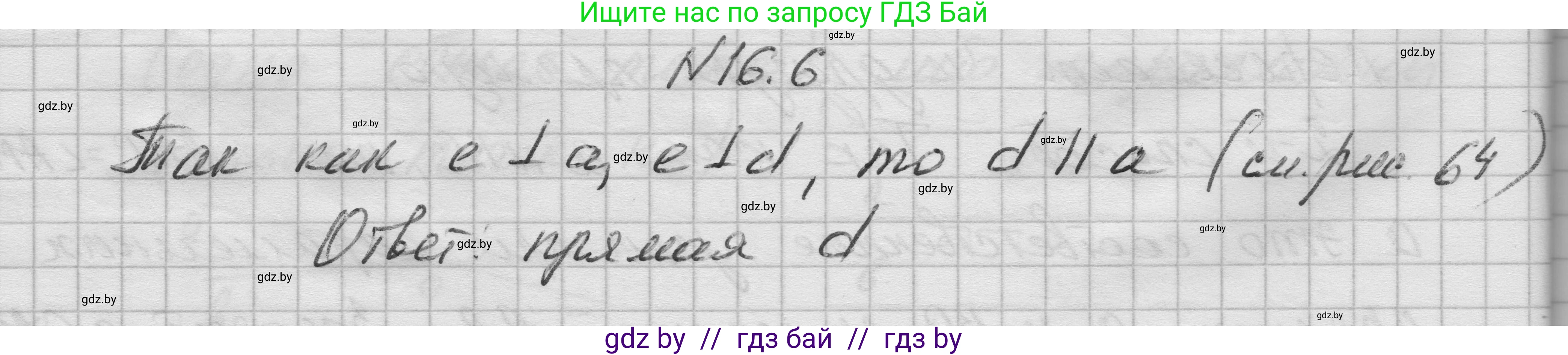 Геометрия, 7-9 класс Сборник задач, авторы: Кононов Сергей Гаврилович, Адамович Тамара Антоновна, Ефимцева Ирина Валерьяновна, Ячейко Таиса Владимировна, издательство Народная асвета, Минск, 2023, страница 35, номер 16.6, Решение 1