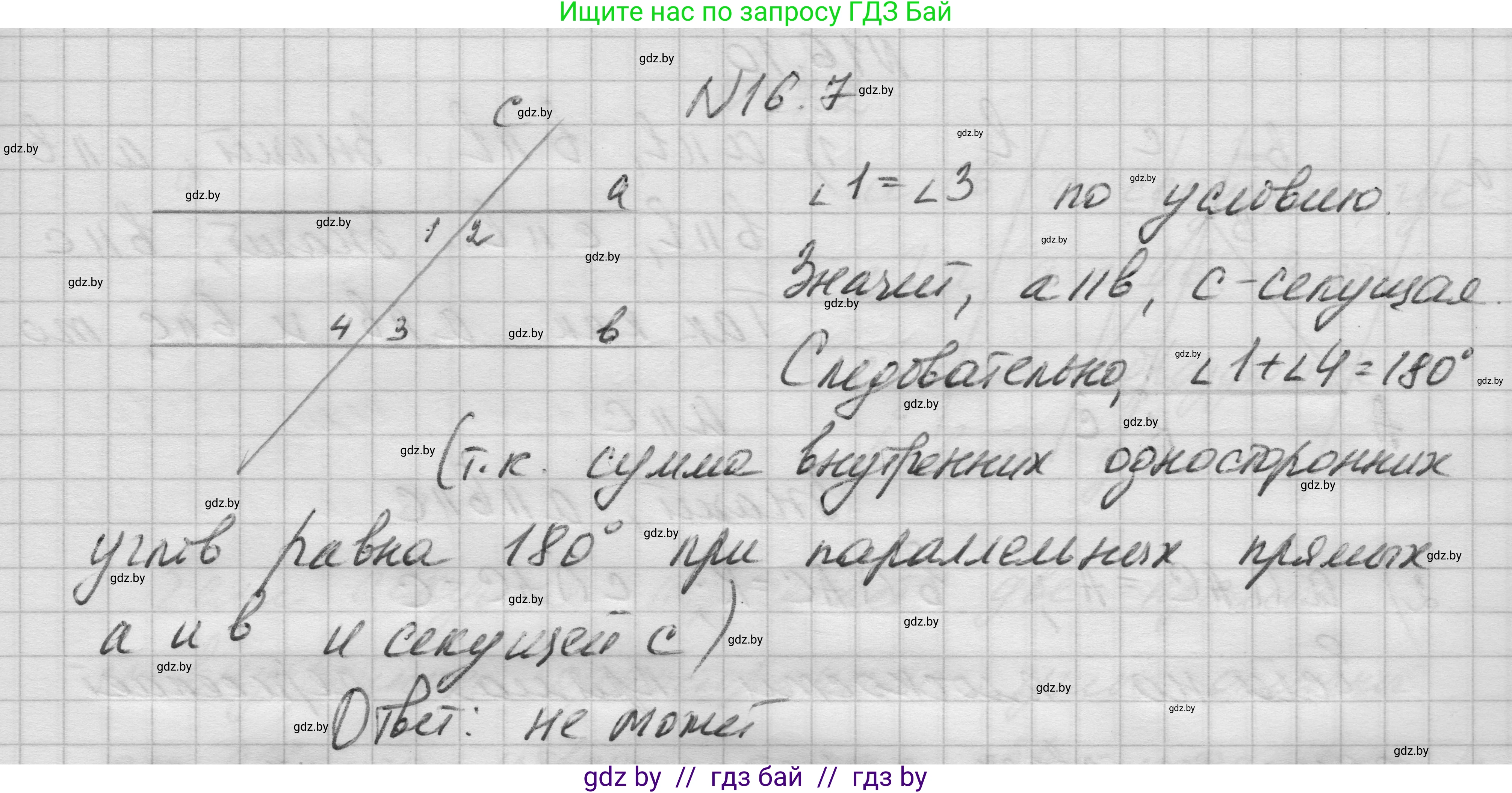 Геометрия, 7-9 класс Сборник задач, авторы: Кононов Сергей Гаврилович, Адамович Тамара Антоновна, Ефимцева Ирина Валерьяновна, Ячейко Таиса Владимировна, издательство Народная асвета, Минск, 2023, страница 35, номер 16.7, Решение 1
