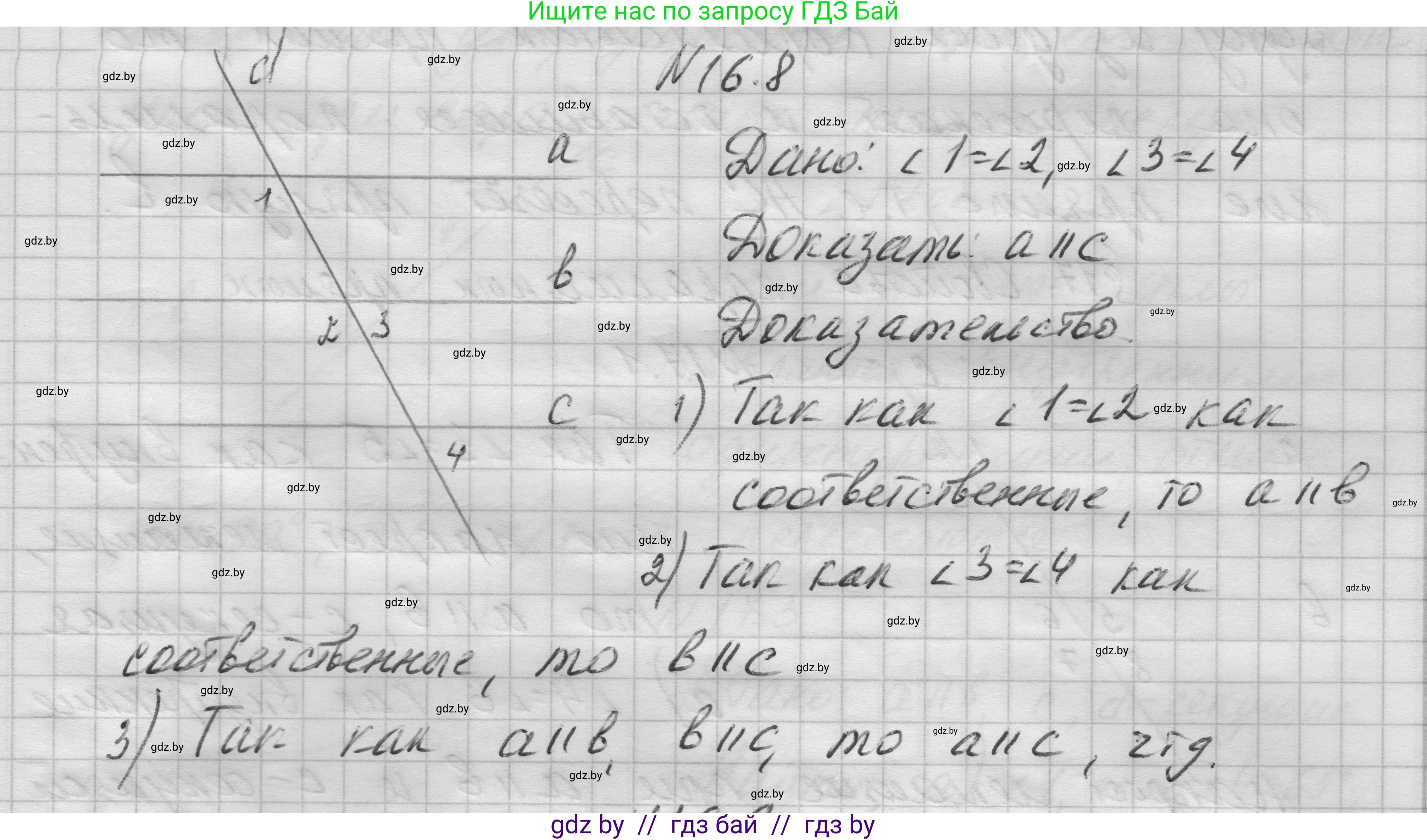 Геометрия, 7-9 класс Сборник задач, авторы: Кононов Сергей Гаврилович, Адамович Тамара Антоновна, Ефимцева Ирина Валерьяновна, Ячейко Таиса Владимировна, издательство Народная асвета, Минск, 2023, страница 35, номер 16.8, Решение 1