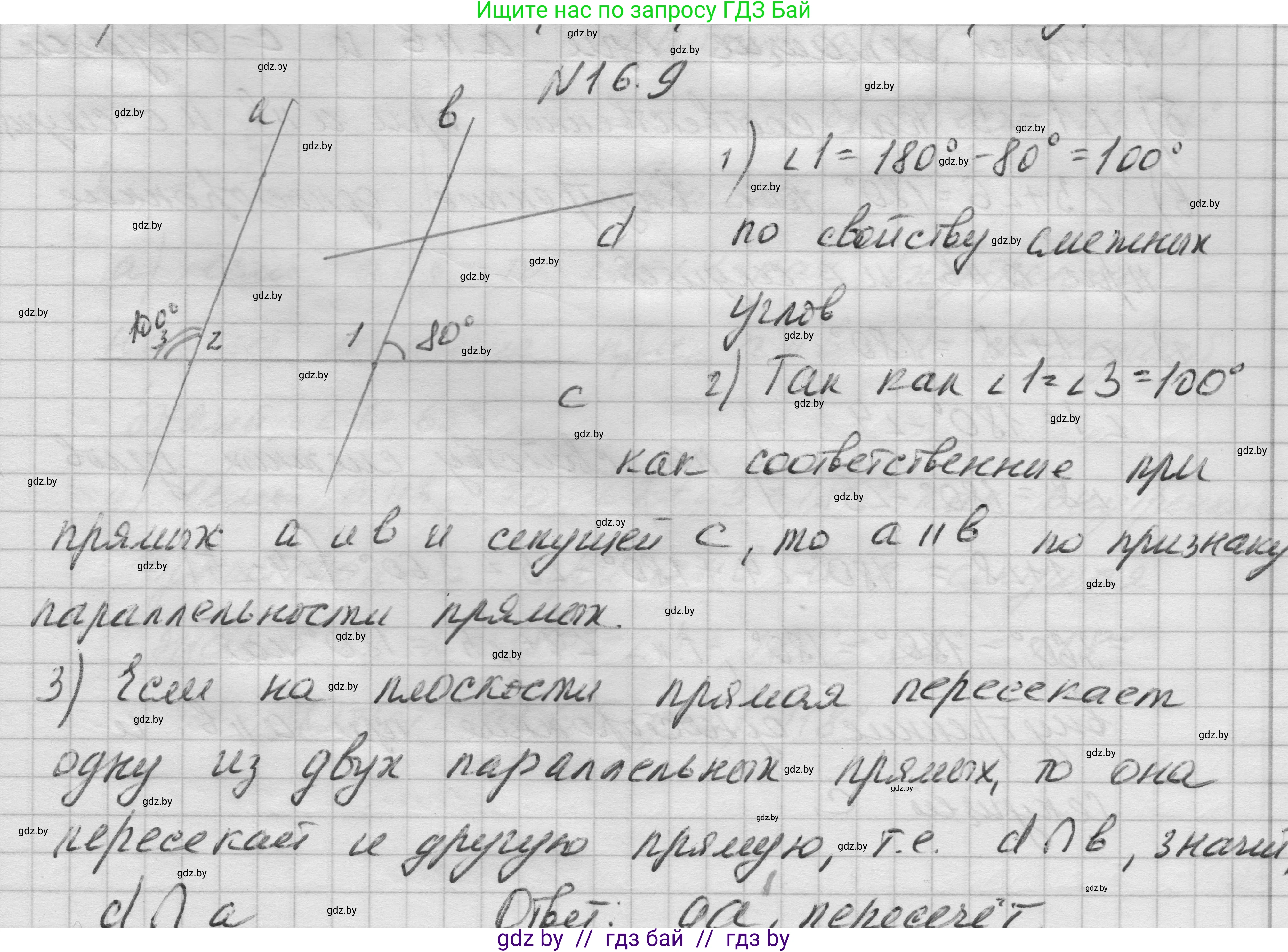 Геометрия, 7-9 класс Сборник задач, авторы: Кононов Сергей Гаврилович, Адамович Тамара Антоновна, Ефимцева Ирина Валерьяновна, Ячейко Таиса Владимировна, издательство Народная асвета, Минск, 2023, страница 36, номер 16.9, Решение 1