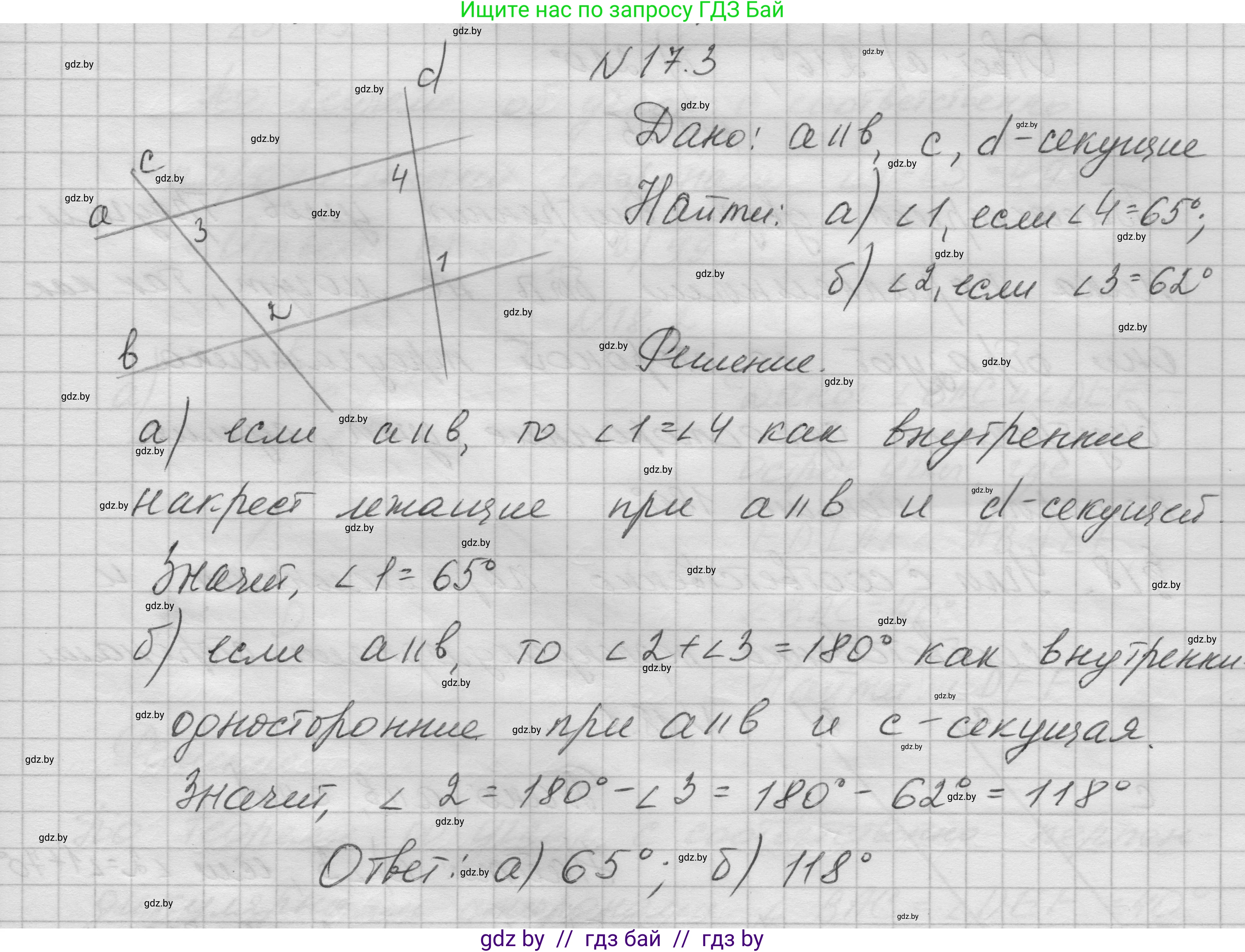 Геометрия, 7-9 класс Сборник задач, авторы: Кононов Сергей Гаврилович, Адамович Тамара Антоновна, Ефимцева Ирина Валерьяновна, Ячейко Таиса Владимировна, издательство Народная асвета, Минск, 2023, страница 37, номер 17.3, Решение 1