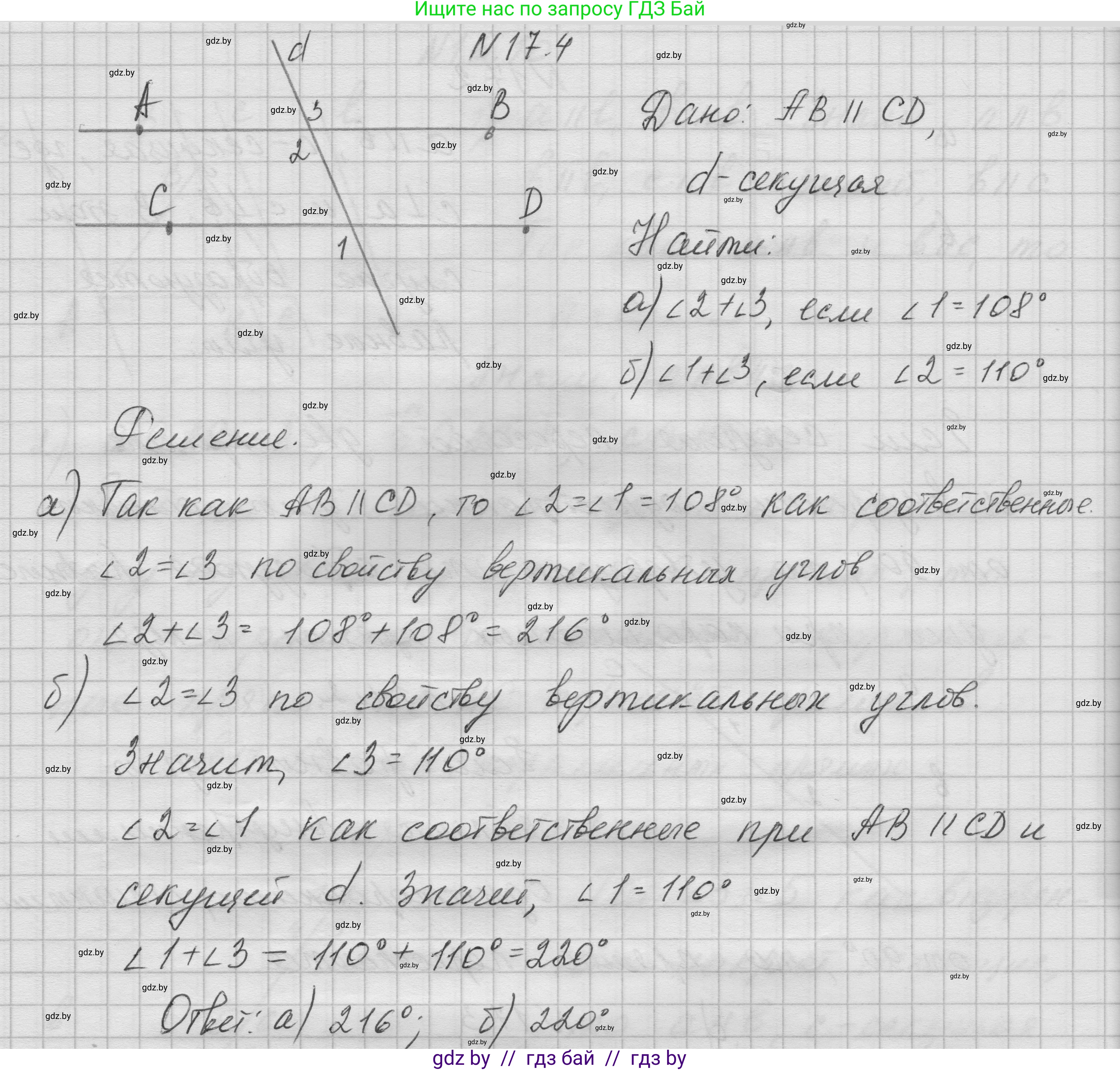 Геометрия, 7-9 класс Сборник задач, авторы: Кононов Сергей Гаврилович, Адамович Тамара Антоновна, Ефимцева Ирина Валерьяновна, Ячейко Таиса Владимировна, издательство Народная асвета, Минск, 2023, страница 37, номер 17.4, Решение 1