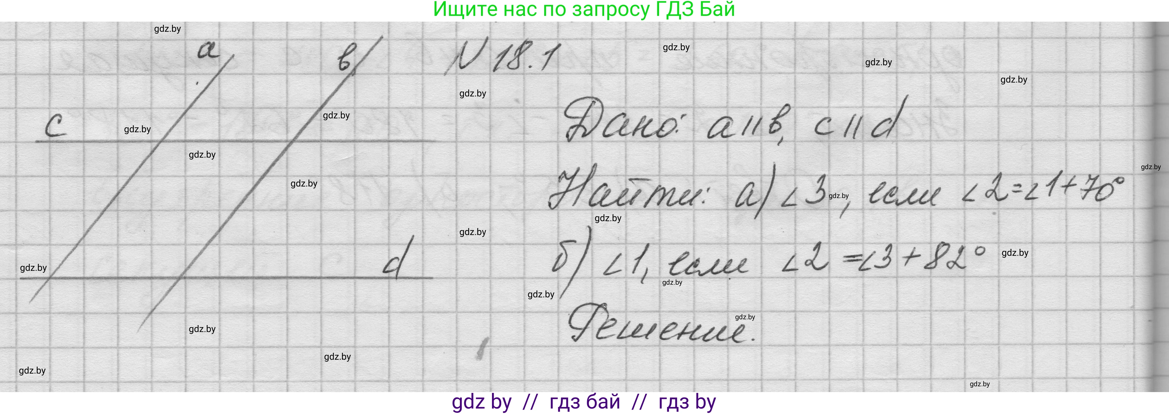 Геометрия, 7-9 класс Сборник задач, авторы: Кононов Сергей Гаврилович, Адамович Тамара Антоновна, Ефимцева Ирина Валерьяновна, Ячейко Таиса Владимировна, издательство Народная асвета, Минск, 2023, страница 37, номер 18.1, Решение 1