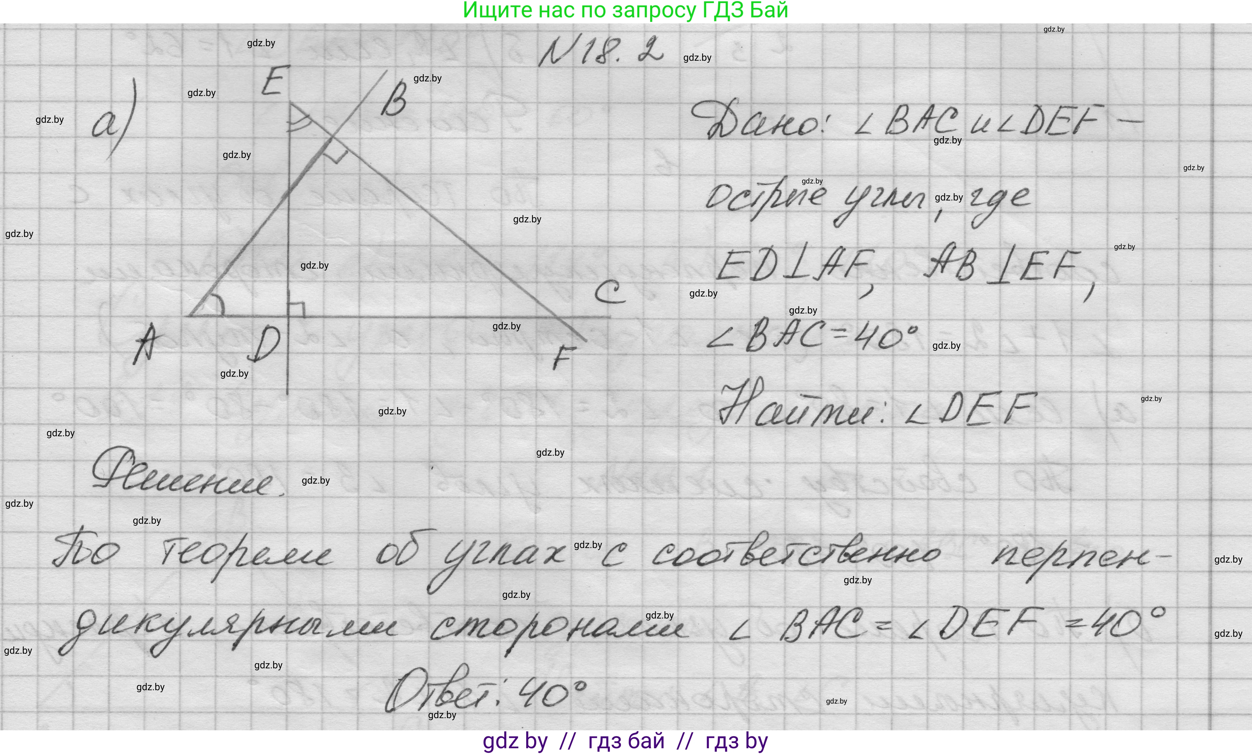 Геометрия, 7-9 класс Сборник задач, авторы: Кононов Сергей Гаврилович, Адамович Тамара Антоновна, Ефимцева Ирина Валерьяновна, Ячейко Таиса Владимировна, издательство Народная асвета, Минск, 2023, страница 37, номер 18.2, Решение 1