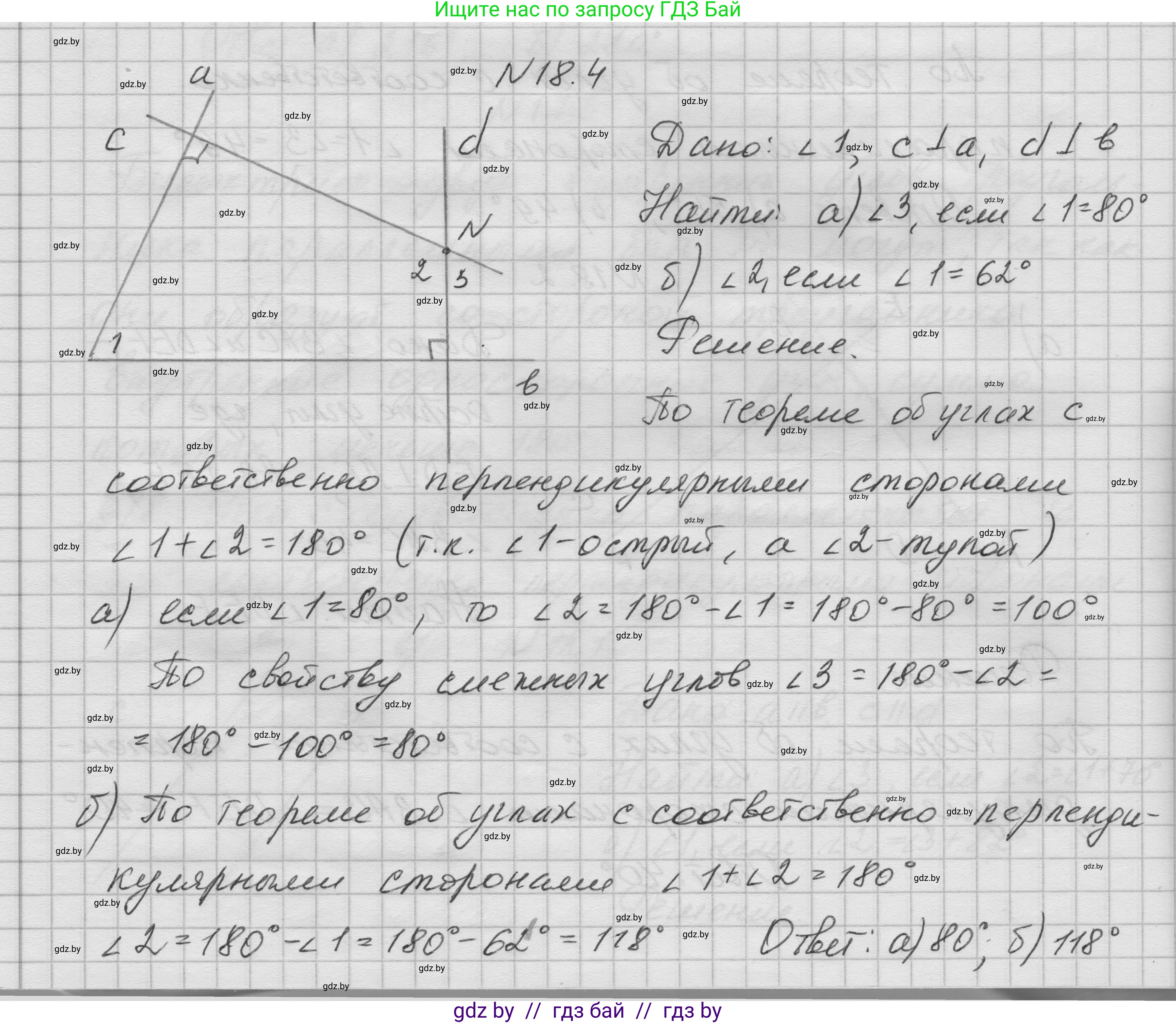 Геометрия, 7-9 класс Сборник задач, авторы: Кононов Сергей Гаврилович, Адамович Тамара Антоновна, Ефимцева Ирина Валерьяновна, Ячейко Таиса Владимировна, издательство Народная асвета, Минск, 2023, страница 38, номер 18.4, Решение 1