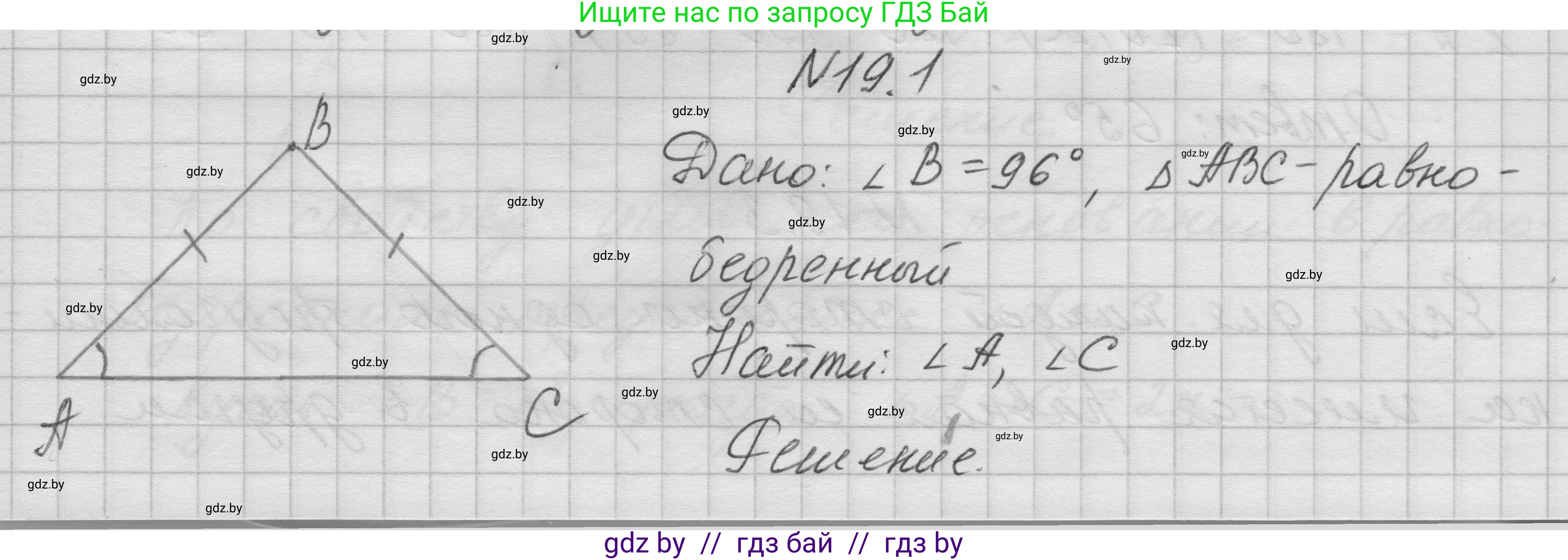 Геометрия, 7-9 класс Сборник задач, авторы: Кононов Сергей Гаврилович, Адамович Тамара Антоновна, Ефимцева Ирина Валерьяновна, Ячейко Таиса Владимировна, издательство Народная асвета, Минск, 2023, страница 39, номер 19.1, Решение 1