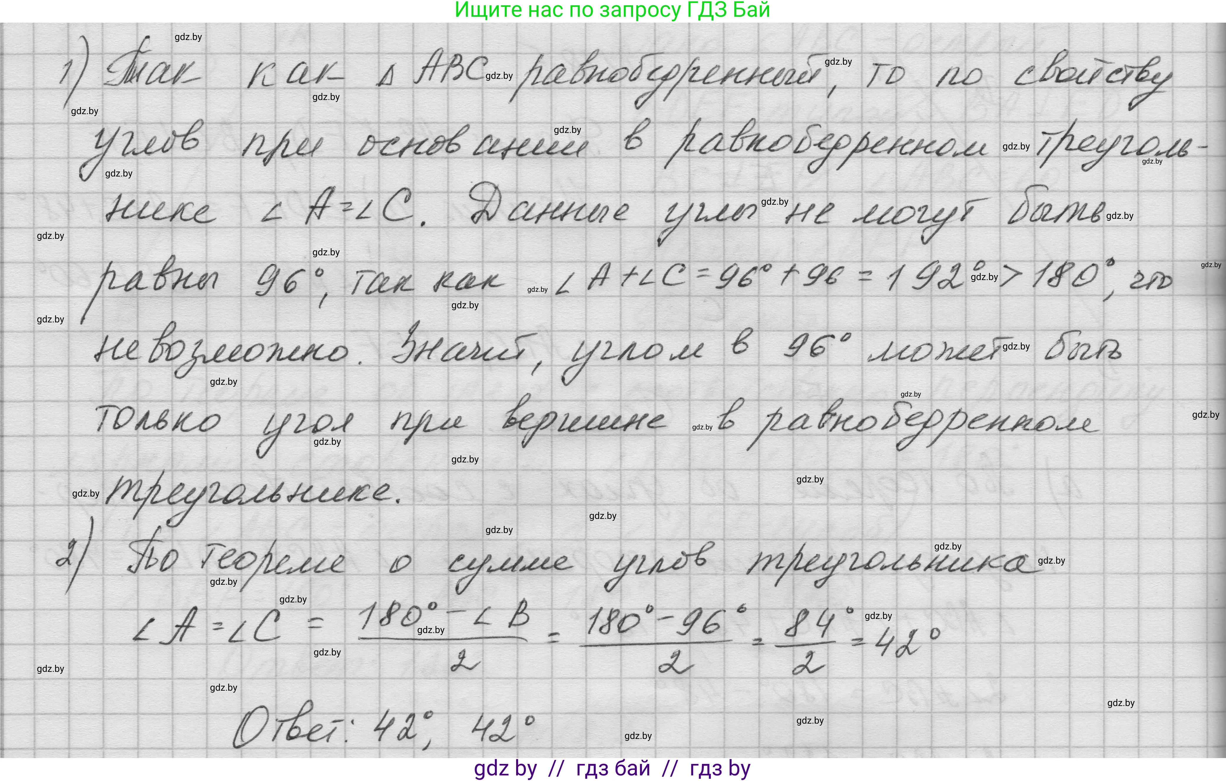 Геометрия, 7-9 класс Сборник задач, авторы: Кононов Сергей Гаврилович, Адамович Тамара Антоновна, Ефимцева Ирина Валерьяновна, Ячейко Таиса Владимировна, издательство Народная асвета, Минск, 2023, страница 39, номер 19.1, Решение 1 (продолжение 2)