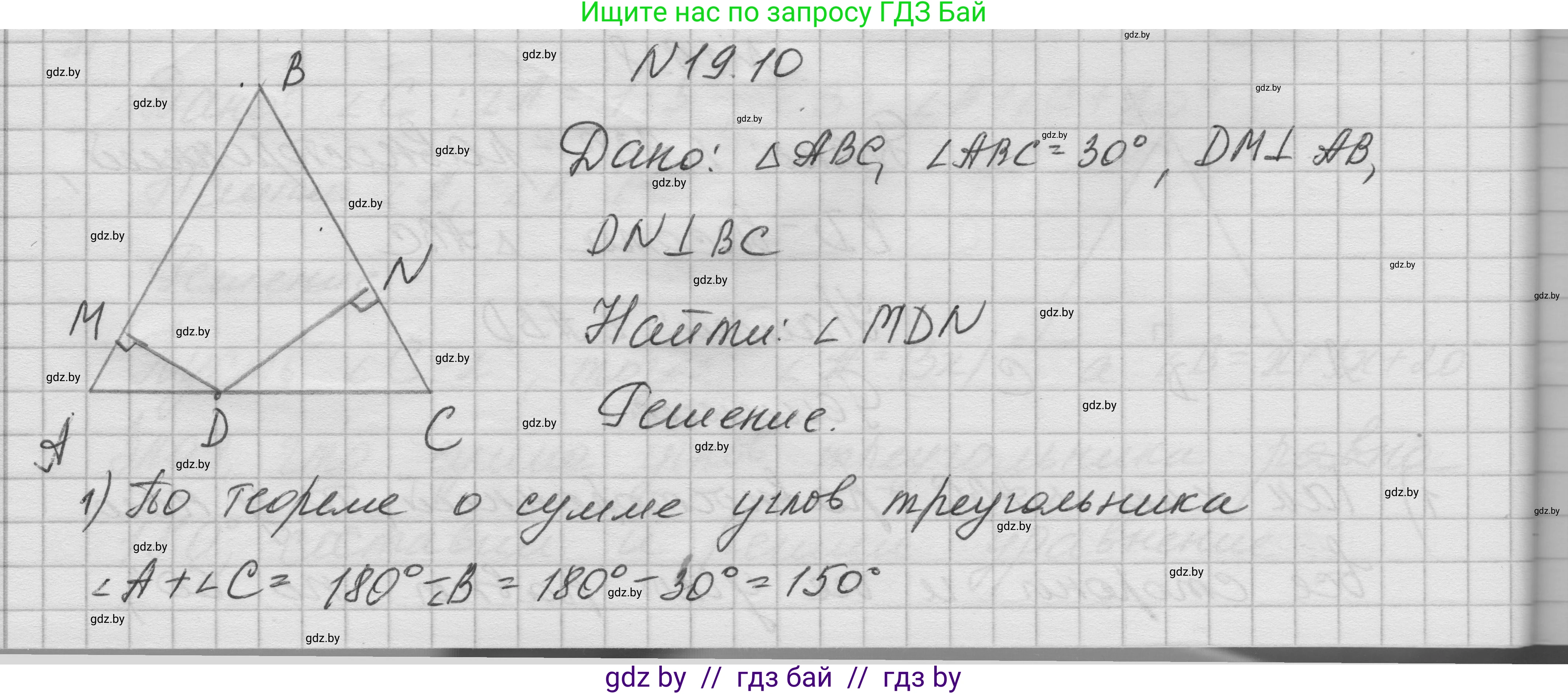 Геометрия, 7-9 класс Сборник задач, авторы: Кононов Сергей Гаврилович, Адамович Тамара Антоновна, Ефимцева Ирина Валерьяновна, Ячейко Таиса Владимировна, издательство Народная асвета, Минск, 2023, страница 40, номер 19.10, Решение 1