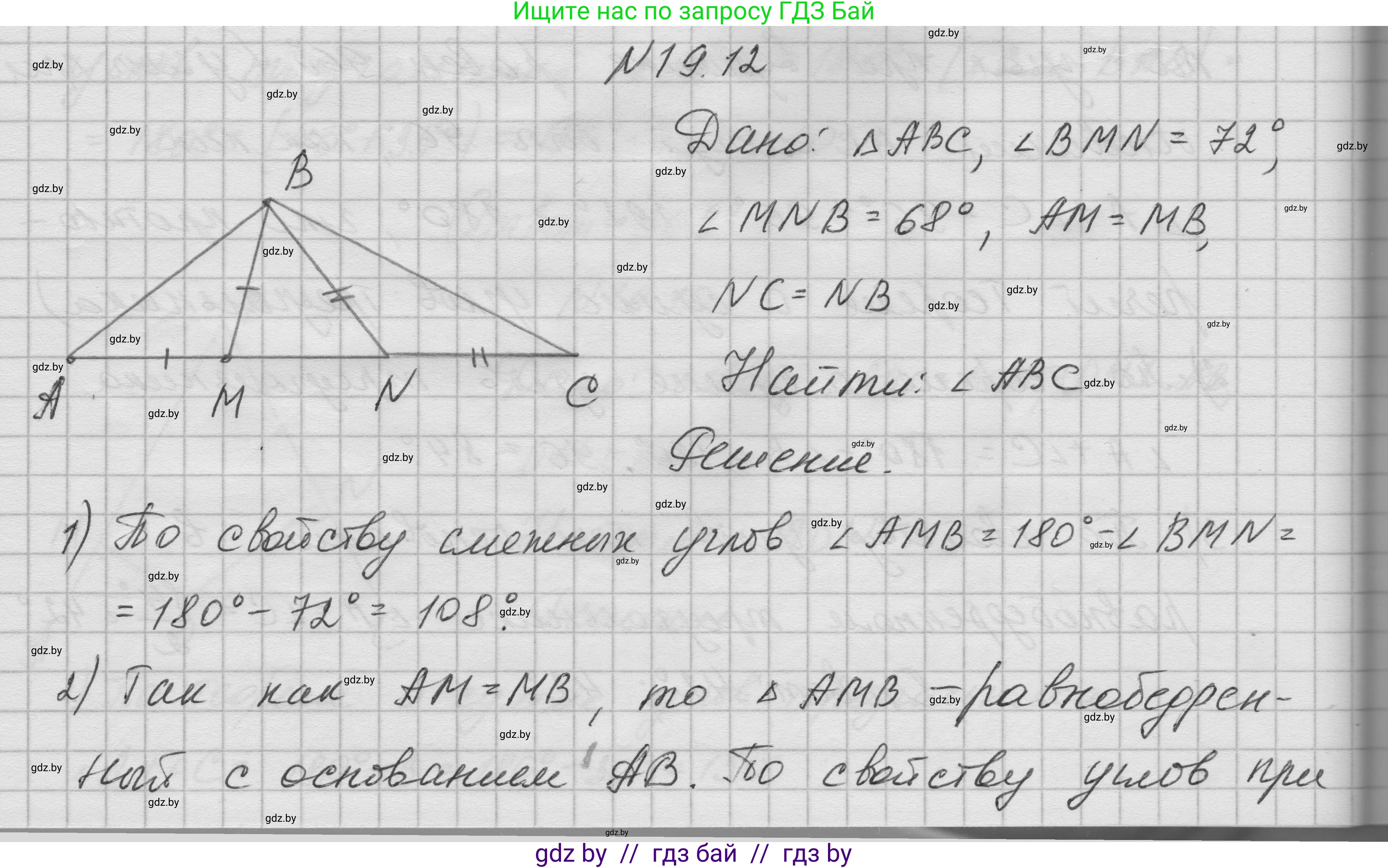 Геометрия, 7-9 класс Сборник задач, авторы: Кононов Сергей Гаврилович, Адамович Тамара Антоновна, Ефимцева Ирина Валерьяновна, Ячейко Таиса Владимировна, издательство Народная асвета, Минск, 2023, страница 40, номер 19.12, Решение 1