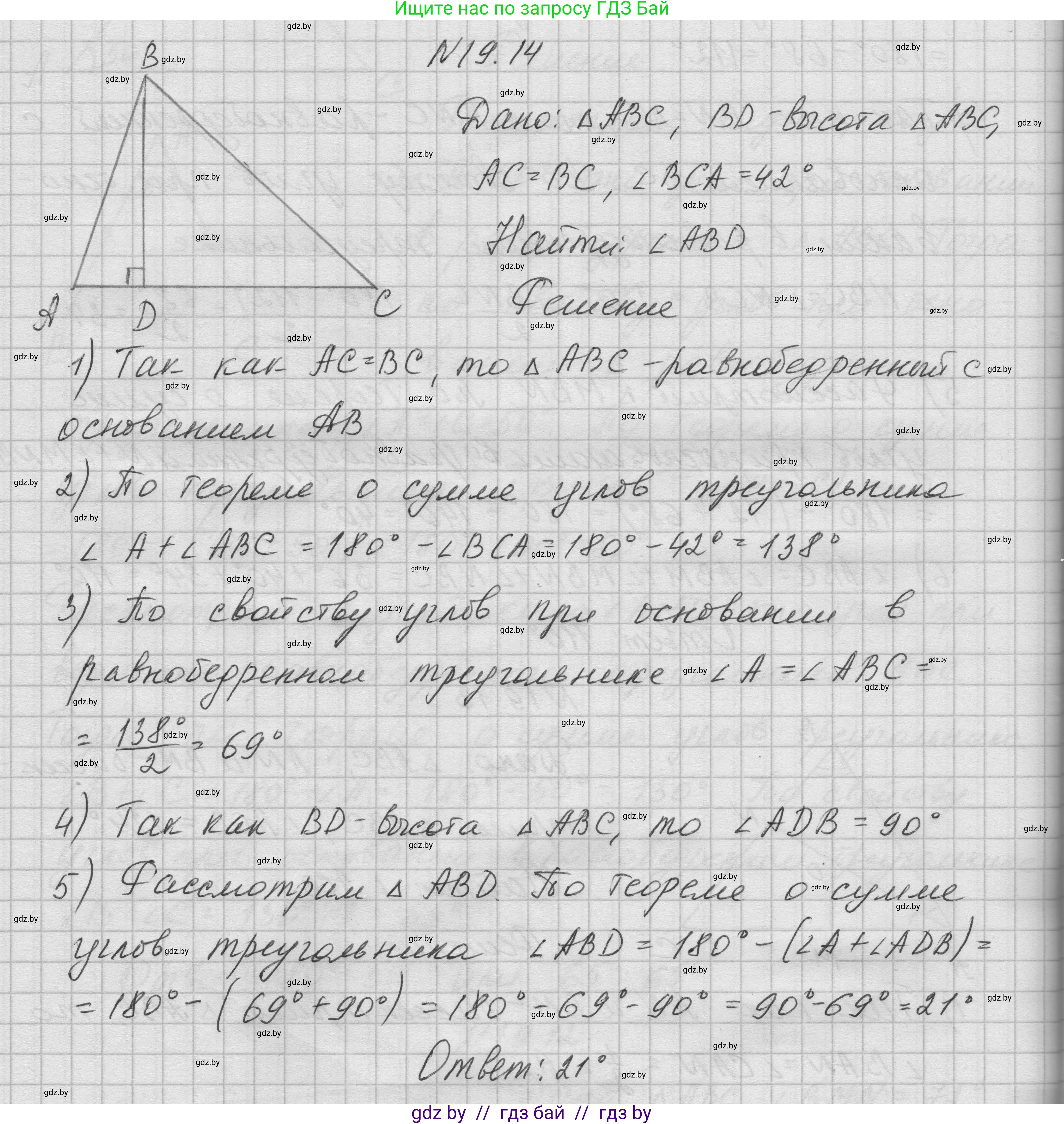 Геометрия, 7-9 класс Сборник задач, авторы: Кононов Сергей Гаврилович, Адамович Тамара Антоновна, Ефимцева Ирина Валерьяновна, Ячейко Таиса Владимировна, издательство Народная асвета, Минск, 2023, страница 40, номер 19.14, Решение 1