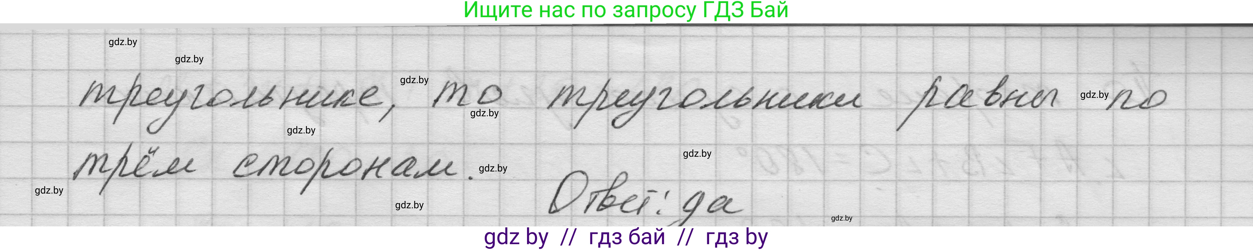 Геометрия, 7-9 класс Сборник задач, авторы: Кононов Сергей Гаврилович, Адамович Тамара Антоновна, Ефимцева Ирина Валерьяновна, Ячейко Таиса Владимировна, издательство Народная асвета, Минск, 2023, страница 39, номер 19.3, Решение 1 (продолжение 2)