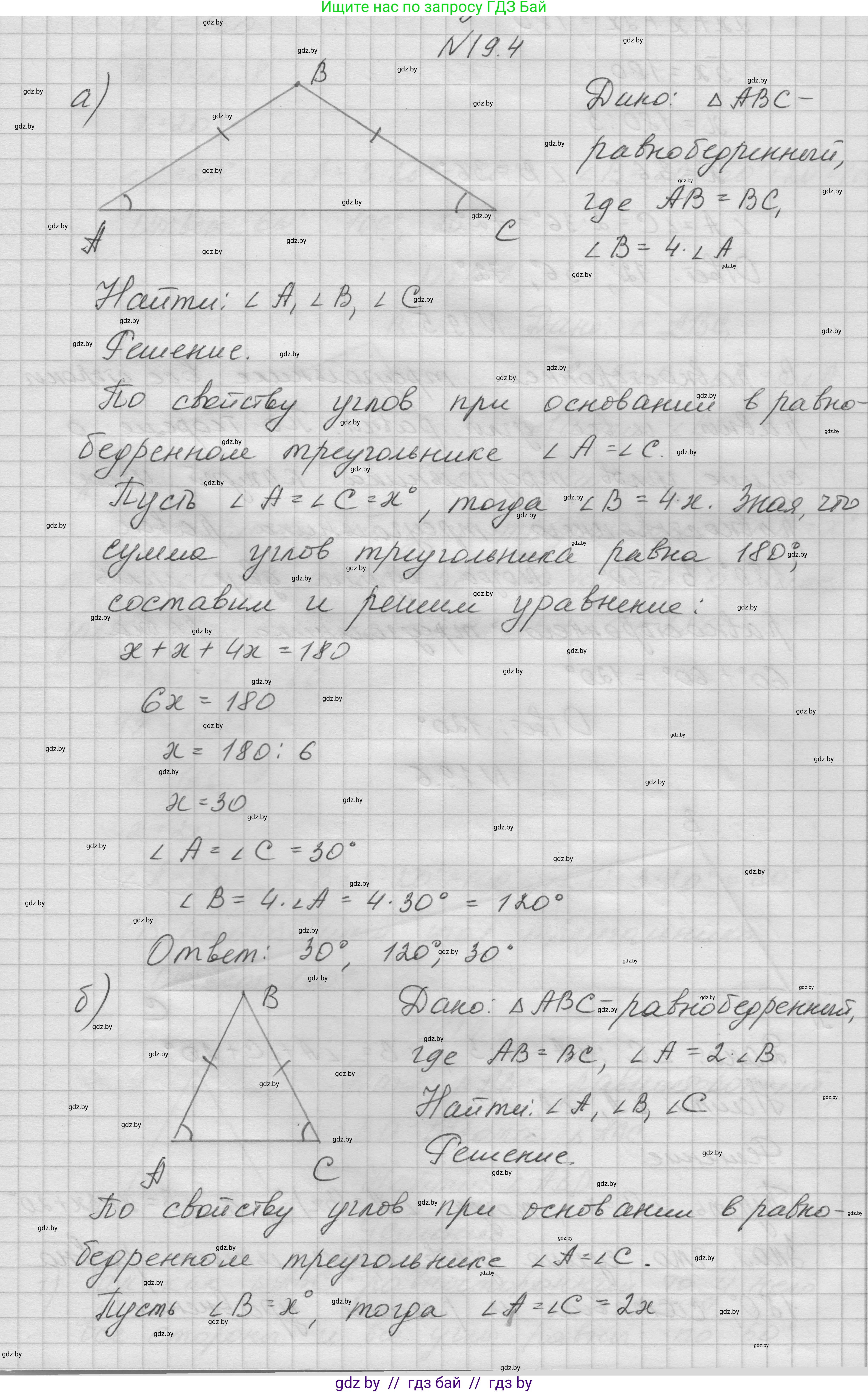 Геометрия, 7-9 класс Сборник задач, авторы: Кононов Сергей Гаврилович, Адамович Тамара Антоновна, Ефимцева Ирина Валерьяновна, Ячейко Таиса Владимировна, издательство Народная асвета, Минск, 2023, страница 39, номер 19.4, Решение 1