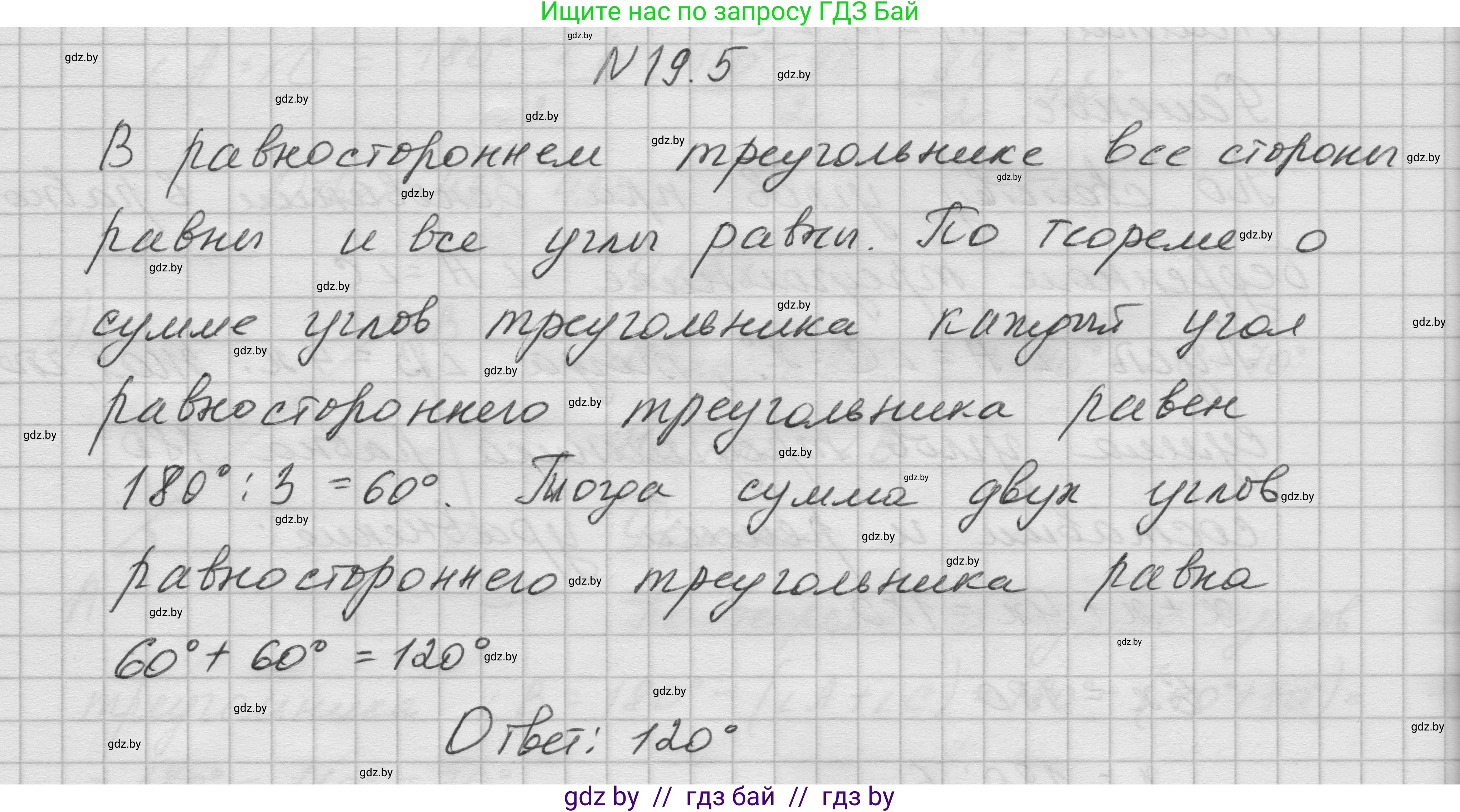 Геометрия, 7-9 класс Сборник задач, авторы: Кононов Сергей Гаврилович, Адамович Тамара Антоновна, Ефимцева Ирина Валерьяновна, Ячейко Таиса Владимировна, издательство Народная асвета, Минск, 2023, страница 39, номер 19.5, Решение 1