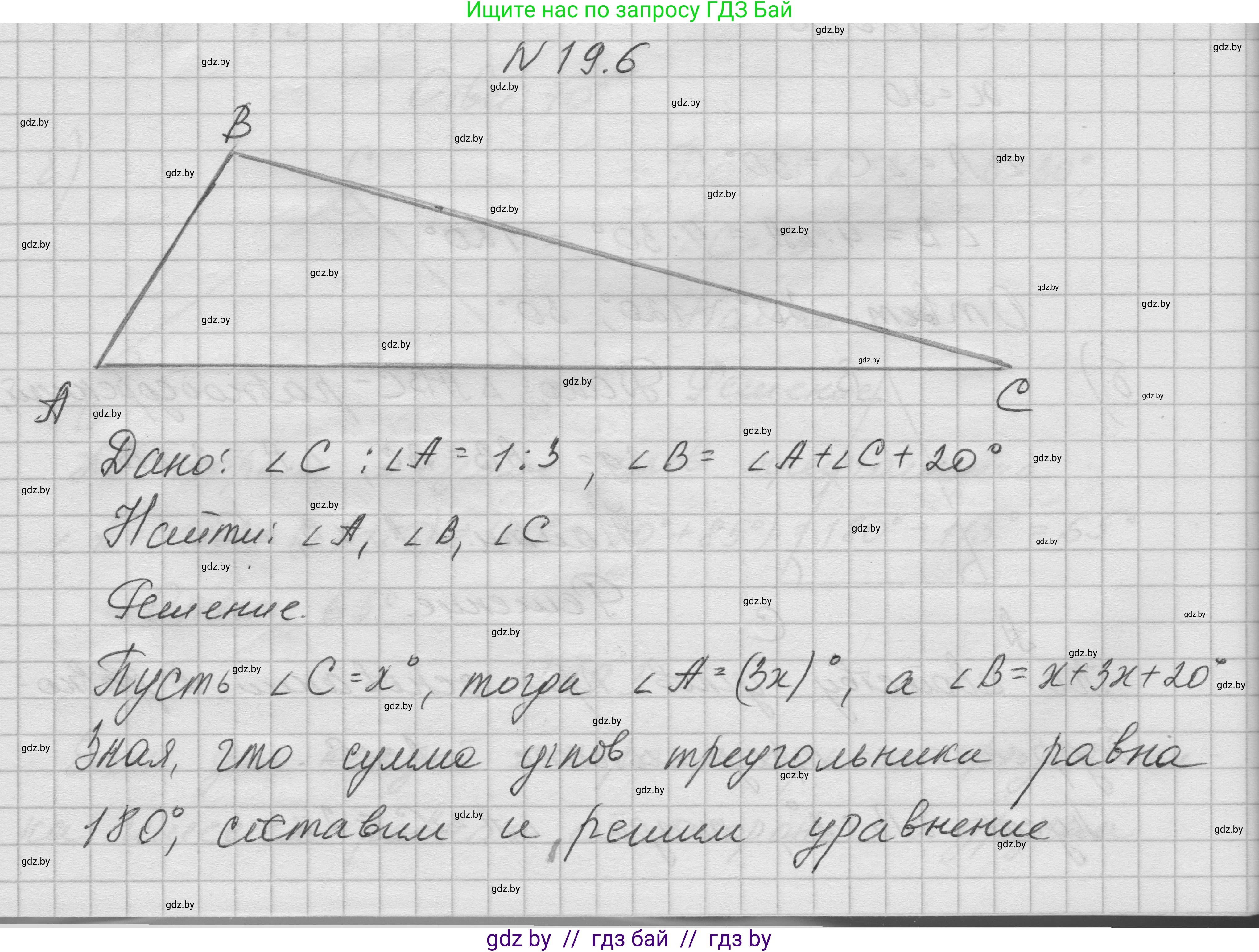 Геометрия, 7-9 класс Сборник задач, авторы: Кононов Сергей Гаврилович, Адамович Тамара Антоновна, Ефимцева Ирина Валерьяновна, Ячейко Таиса Владимировна, издательство Народная асвета, Минск, 2023, страница 39, номер 19.6, Решение 1