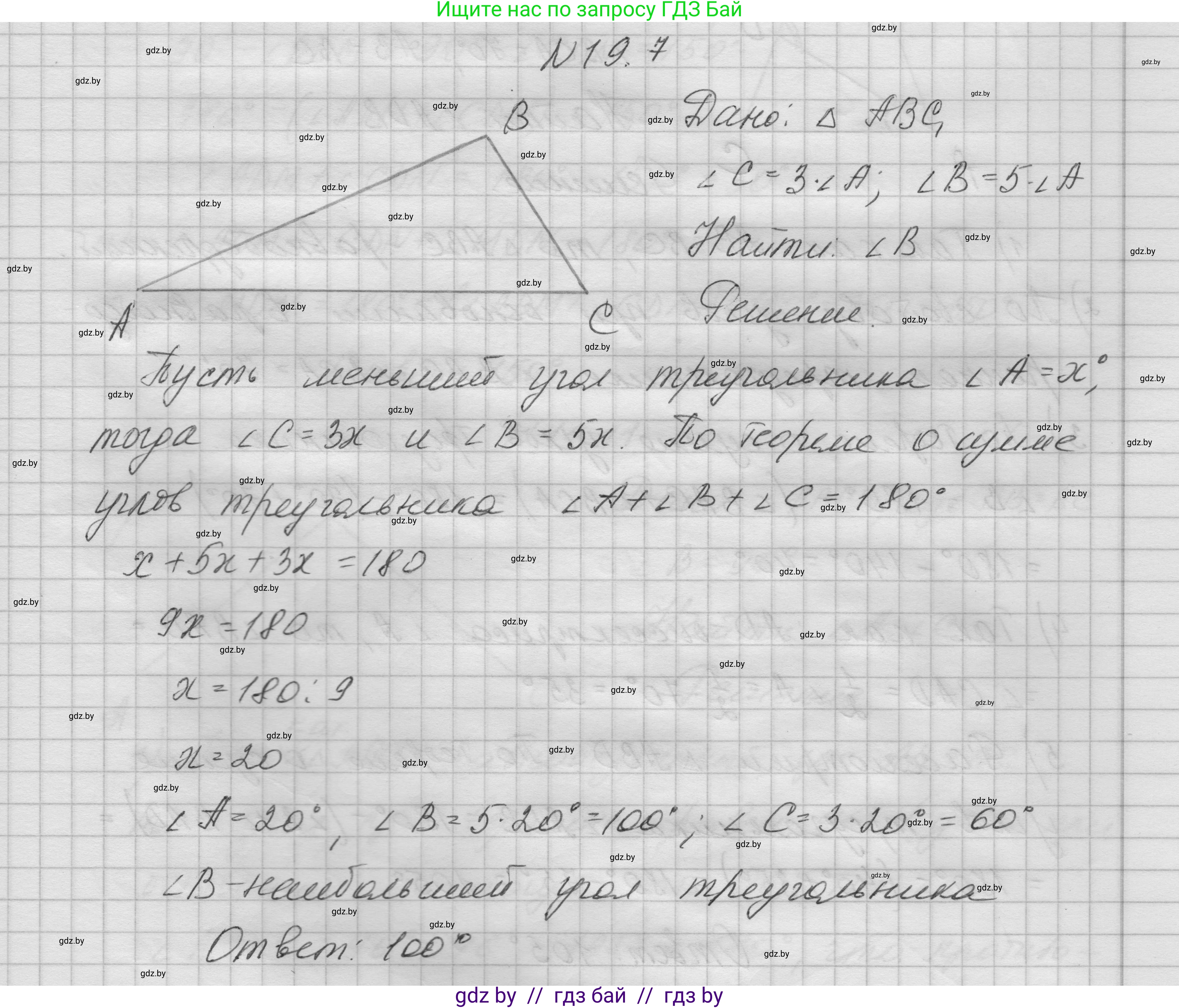 Геометрия, 7-9 класс Сборник задач, авторы: Кононов Сергей Гаврилович, Адамович Тамара Антоновна, Ефимцева Ирина Валерьяновна, Ячейко Таиса Владимировна, издательство Народная асвета, Минск, 2023, страница 39, номер 19.7, Решение 1