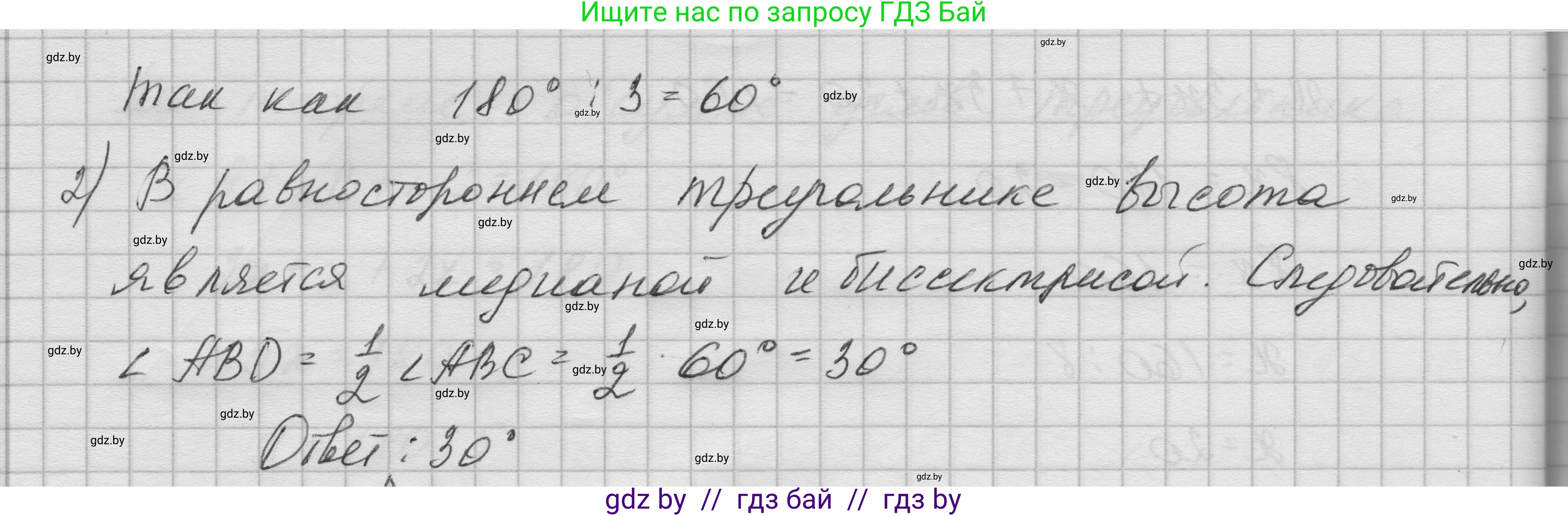 Геометрия, 7-9 класс Сборник задач, авторы: Кононов Сергей Гаврилович, Адамович Тамара Антоновна, Ефимцева Ирина Валерьяновна, Ячейко Таиса Владимировна, издательство Народная асвета, Минск, 2023, страница 39, номер 19.8, Решение 1 (продолжение 2)