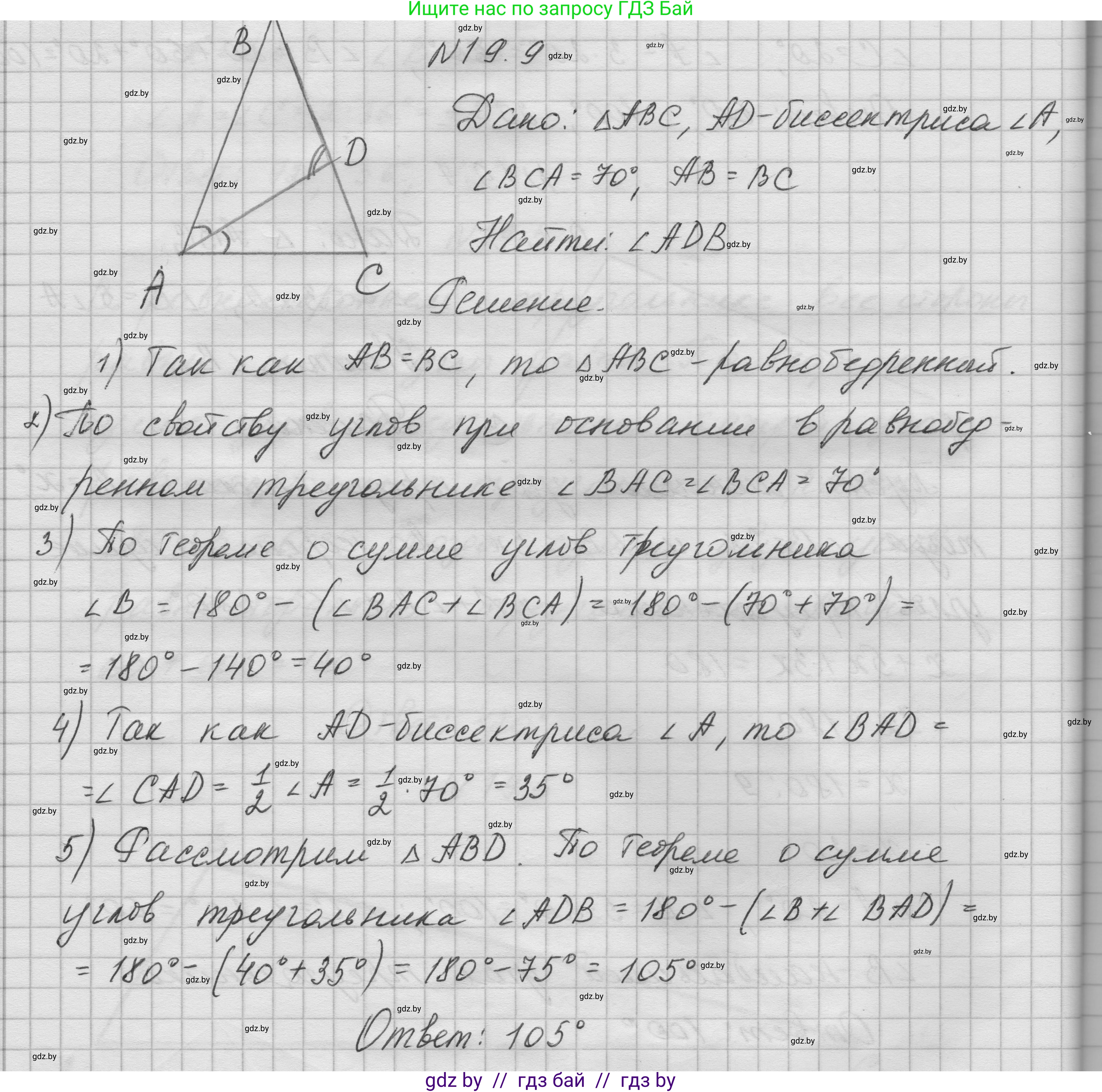 Геометрия, 7-9 класс Сборник задач, авторы: Кононов Сергей Гаврилович, Адамович Тамара Антоновна, Ефимцева Ирина Валерьяновна, Ячейко Таиса Владимировна, издательство Народная асвета, Минск, 2023, страница 40, номер 19.9, Решение 1