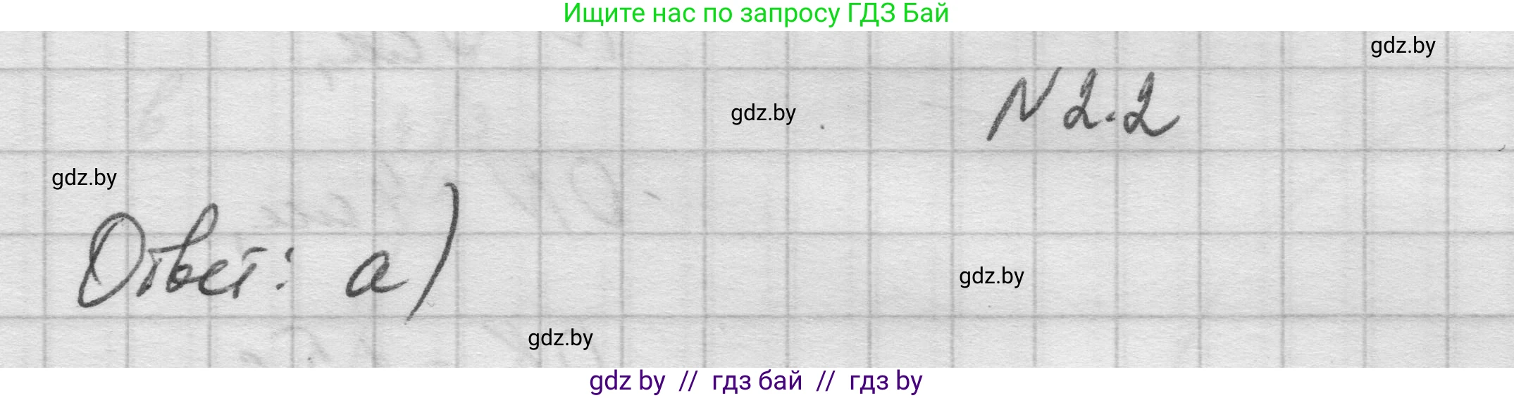 Геометрия, 7-9 класс Сборник задач, авторы: Кононов Сергей Гаврилович, Адамович Тамара Антоновна, Ефимцева Ирина Валерьяновна, Ячейко Таиса Владимировна, издательство Народная асвета, Минск, 2023, страница 8, номер 2.2, Решение 1