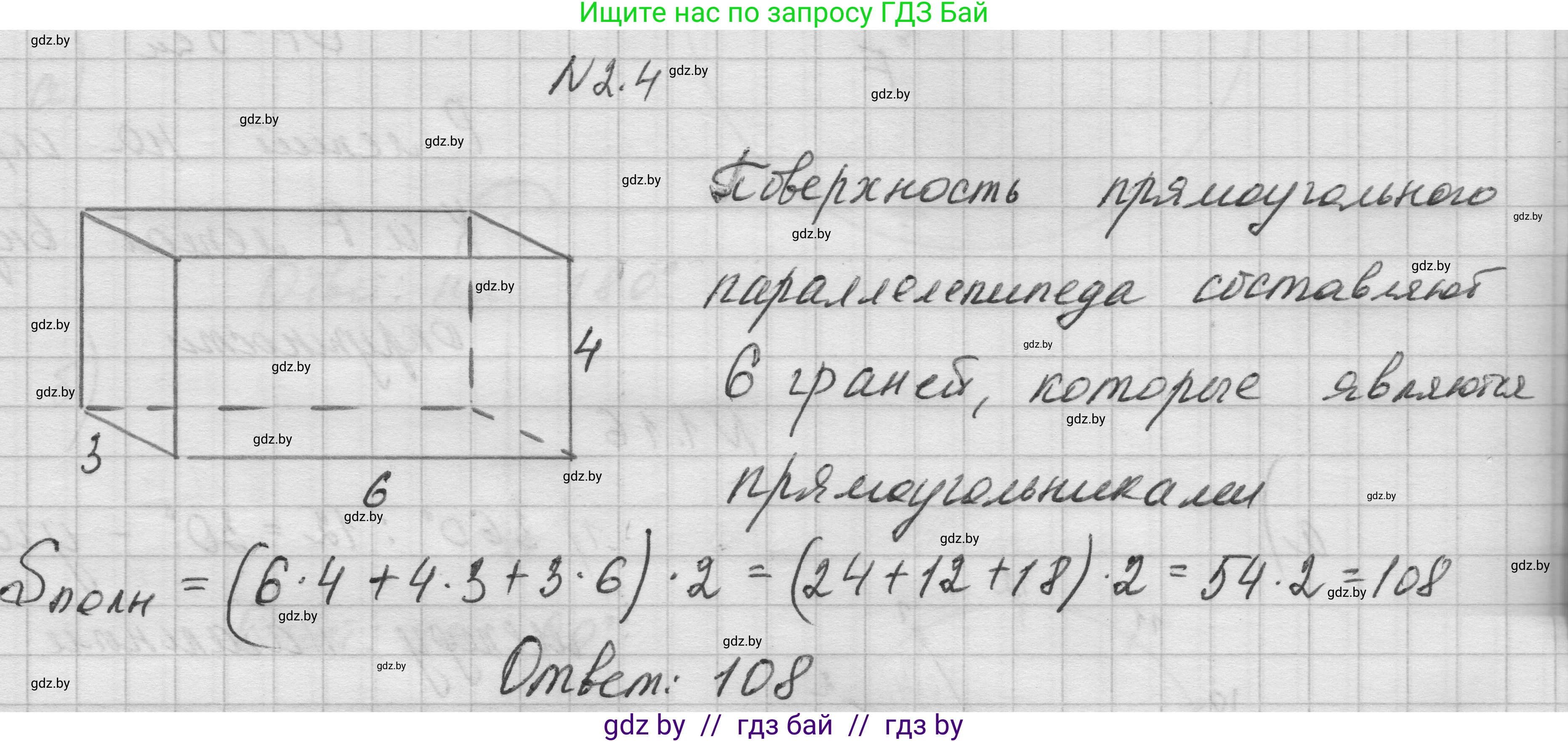 Геометрия, 7-9 класс Сборник задач, авторы: Кононов Сергей Гаврилович, Адамович Тамара Антоновна, Ефимцева Ирина Валерьяновна, Ячейко Таиса Владимировна, издательство Народная асвета, Минск, 2023, страница 10, номер 2.4, Решение 1