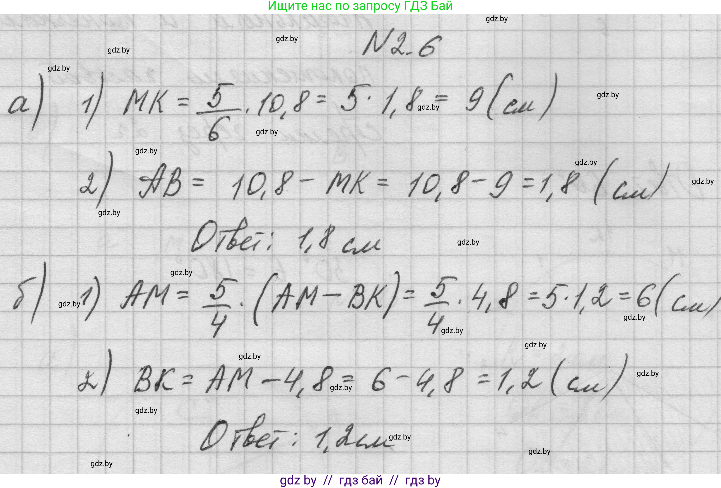 Геометрия, 7-9 класс Сборник задач, авторы: Кононов Сергей Гаврилович, Адамович Тамара Антоновна, Ефимцева Ирина Валерьяновна, Ячейко Таиса Владимировна, издательство Народная асвета, Минск, 2023, страница 10, номер 2.6, Решение 1