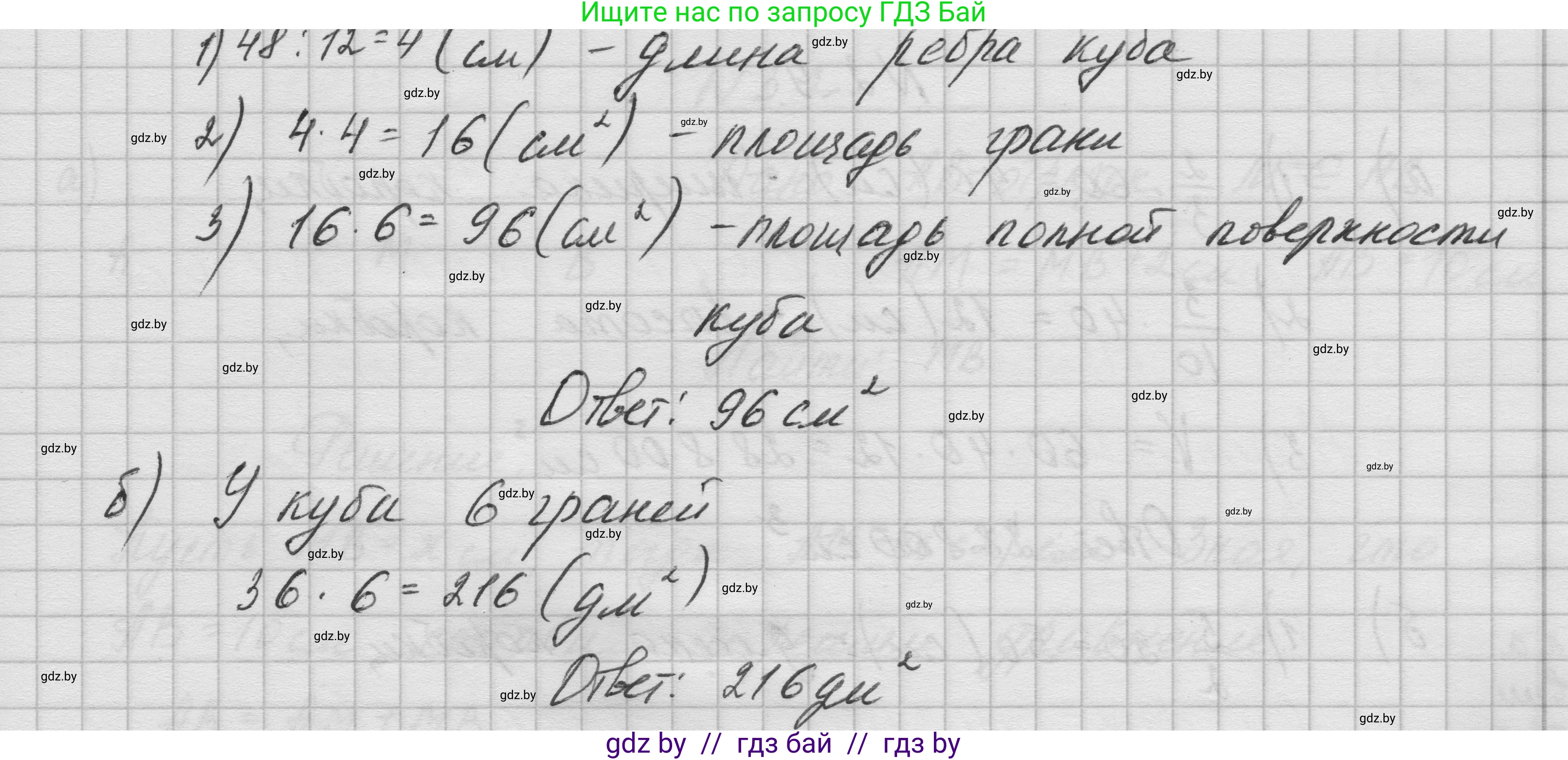 Геометрия, 7-9 класс Сборник задач, авторы: Кононов Сергей Гаврилович, Адамович Тамара Антоновна, Ефимцева Ирина Валерьяновна, Ячейко Таиса Владимировна, издательство Народная асвета, Минск, 2023, страница 10, номер 2.7, Решение 1 (продолжение 2)